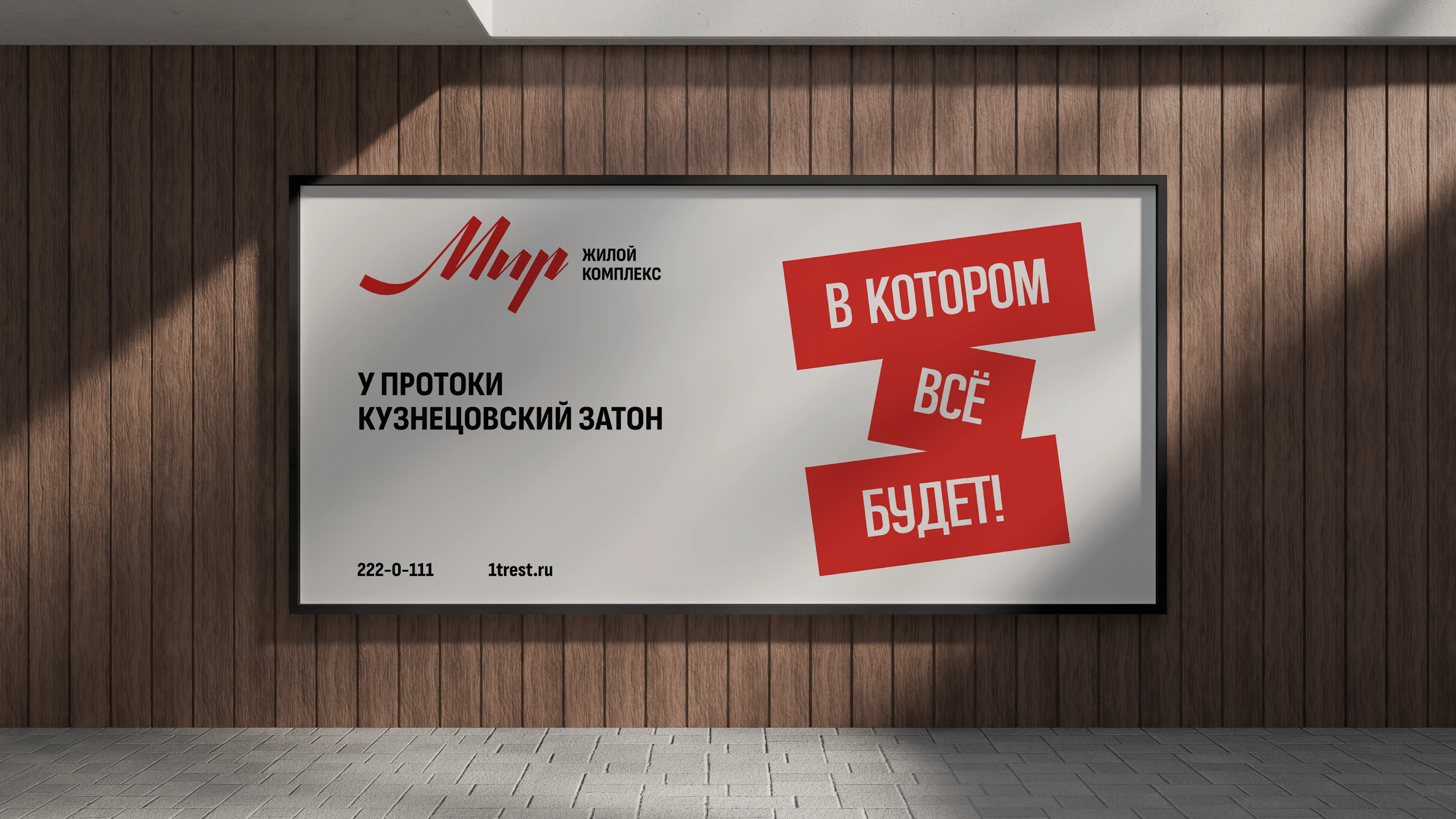 Мир. Жилой комплекс — Изображение №7 — Брендинг на Dprofile