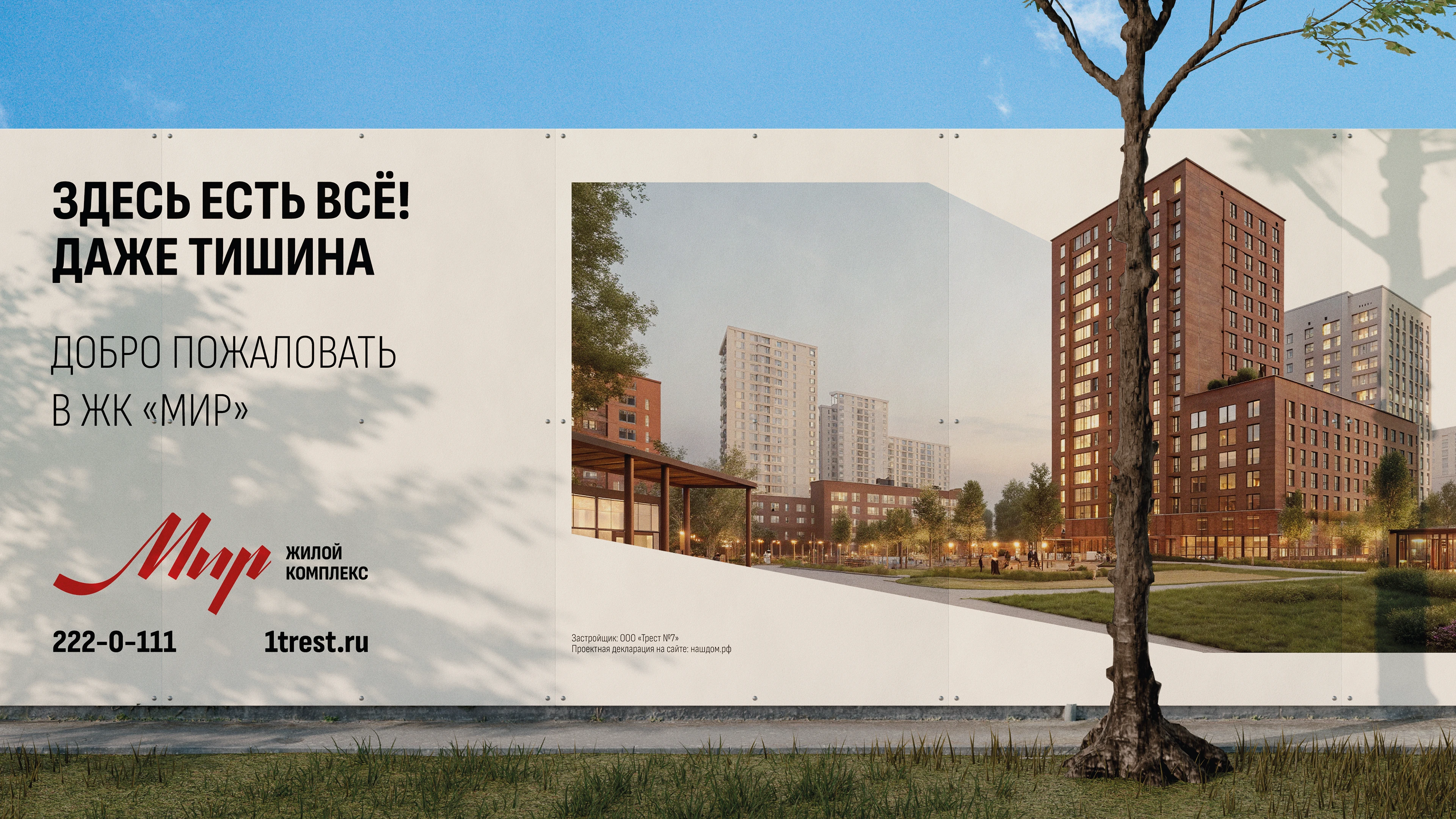 Мир. Жилой комплекс — Изображение №11 — Брендинг на Dprofile