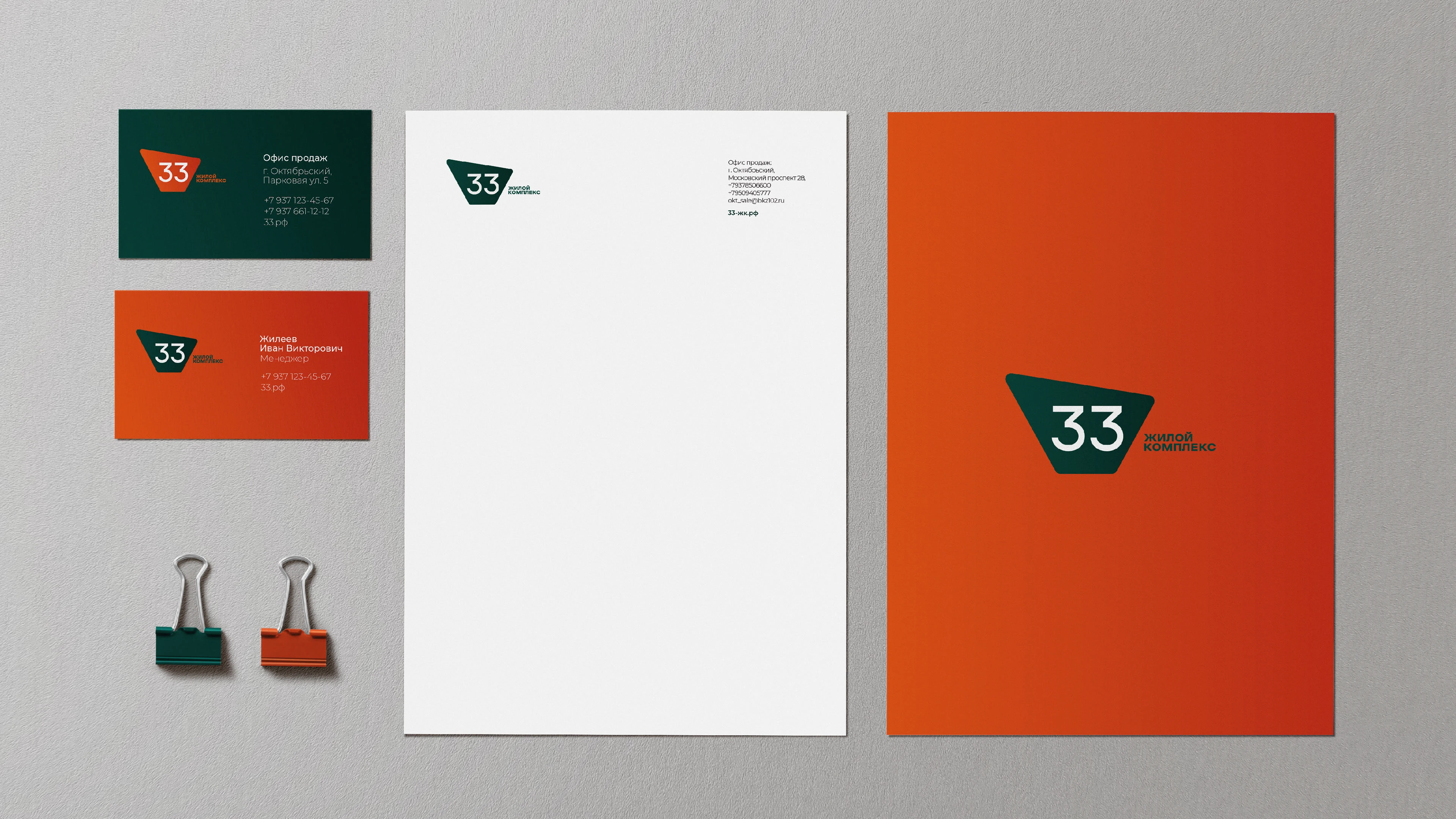 33. Жилой комплекс — Изображение №12 — Брендинг на Dprofile