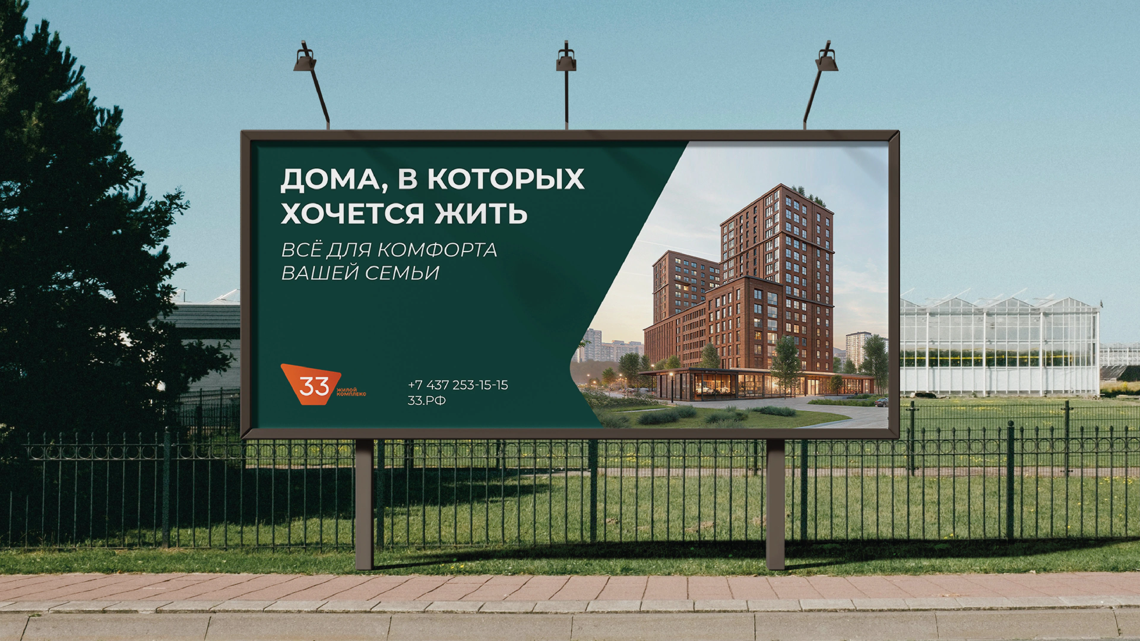 33. Жилой комплекс — Изображение №8 — Брендинг на Dprofile