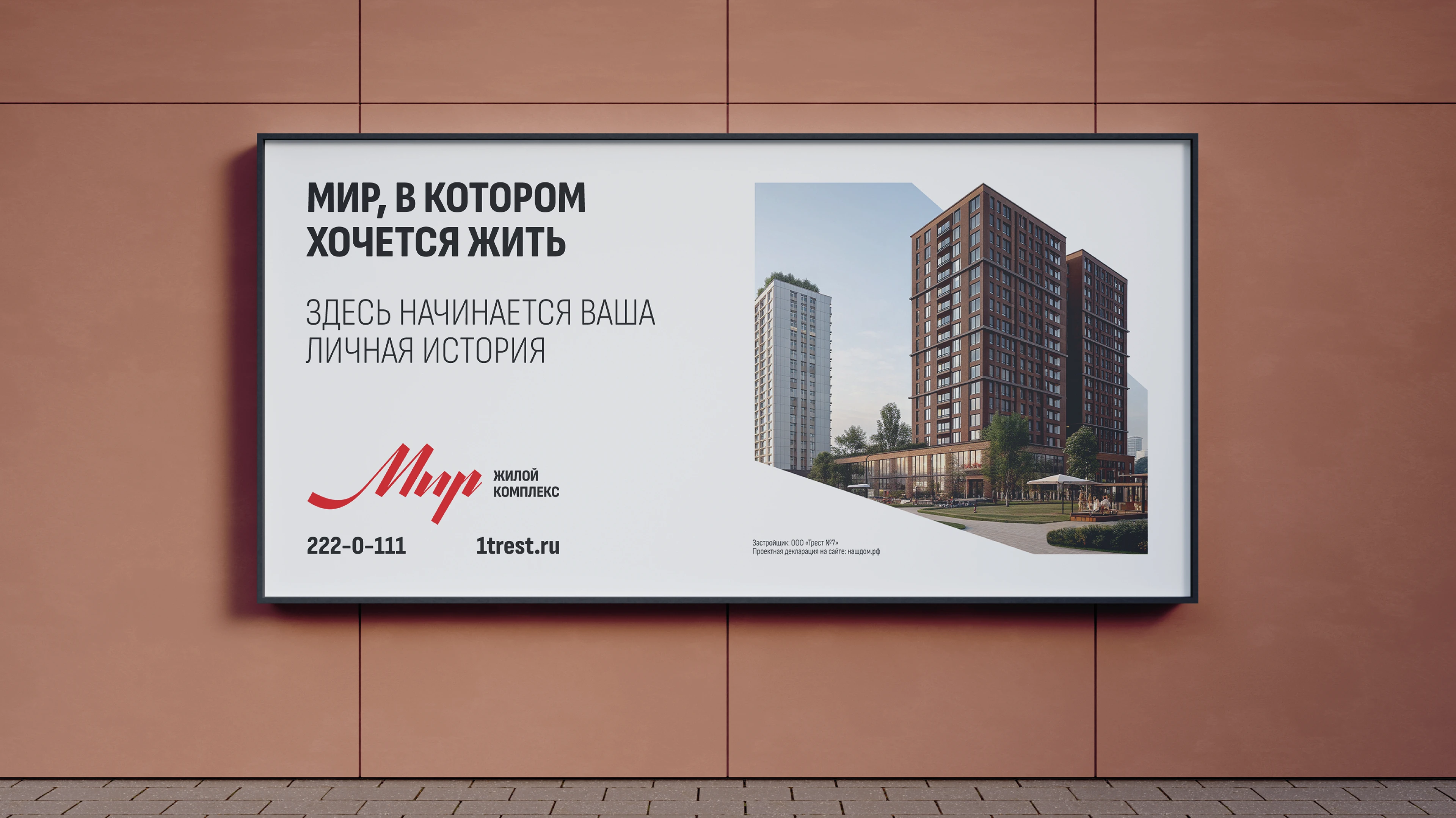 Мир. Жилой комплекс — Изображение №10 — Брендинг на Dprofile