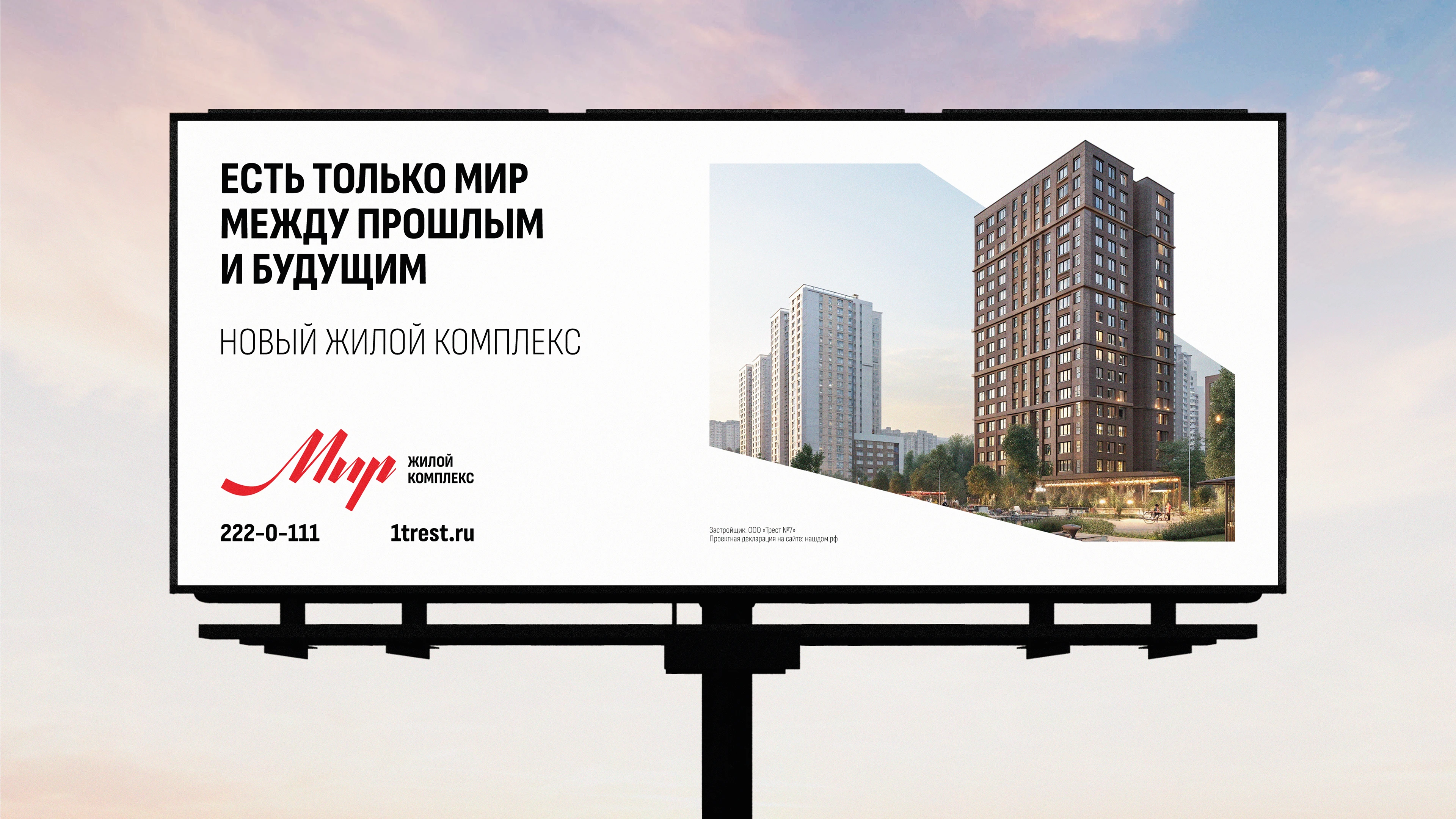 Мир. Жилой комплекс — Изображение №12 — Брендинг на Dprofile