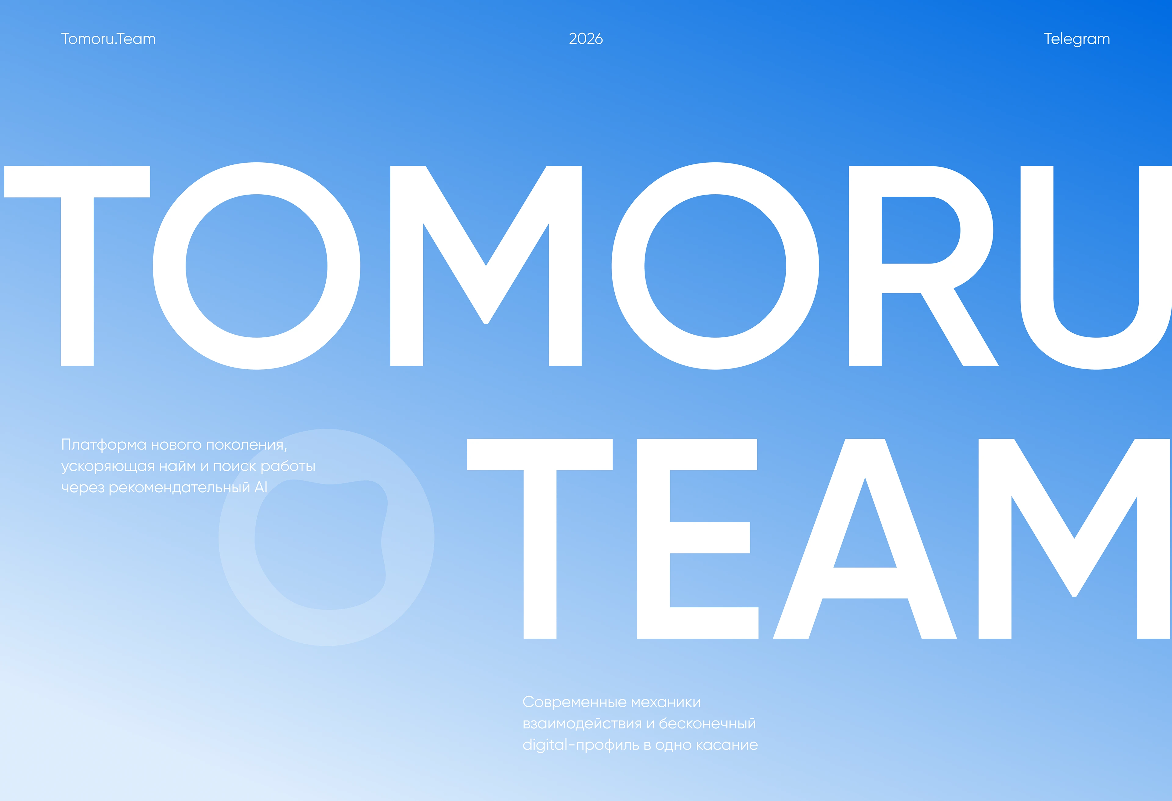 Tomoru.Team / Платформа для найма нового поколения — Изображение №10 — Интерфейсы на Dprofile