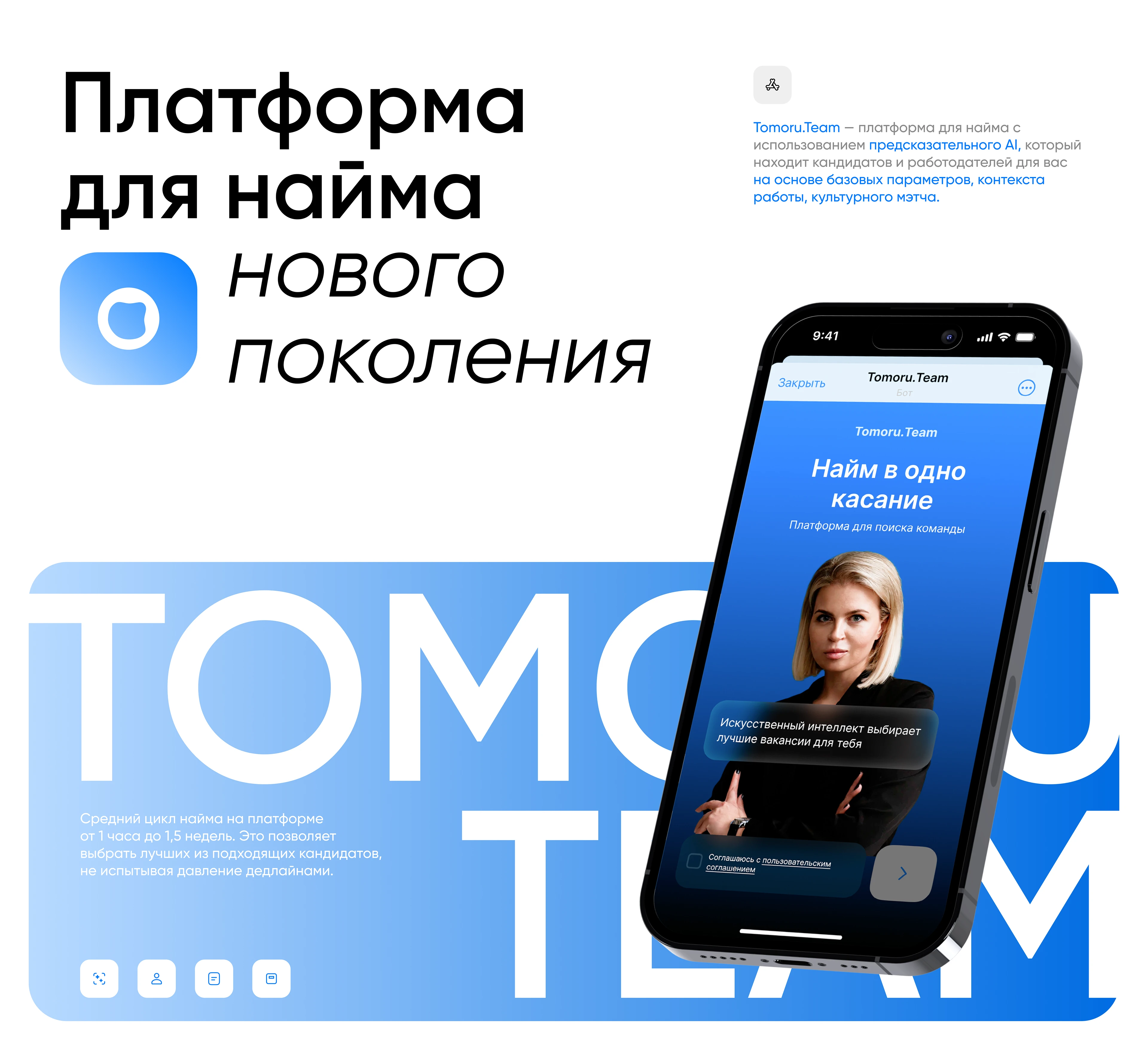 Tomoru.Team / Платформа для найма нового поколения — Изображение №1 — Интерфейсы на Dprofile