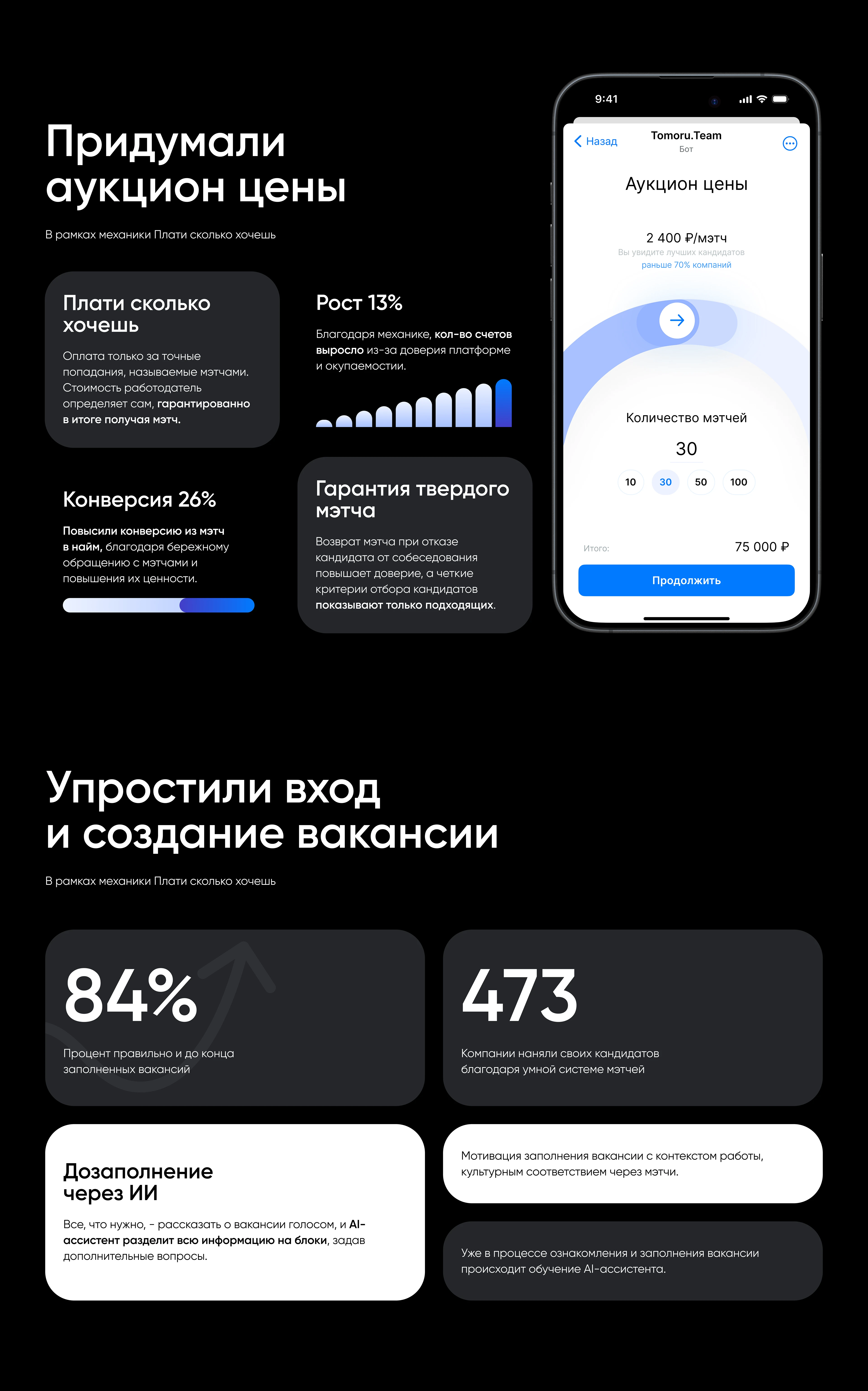 Tomoru.Team / Платформа для найма нового поколения — Изображение №8 — Интерфейсы на Dprofile