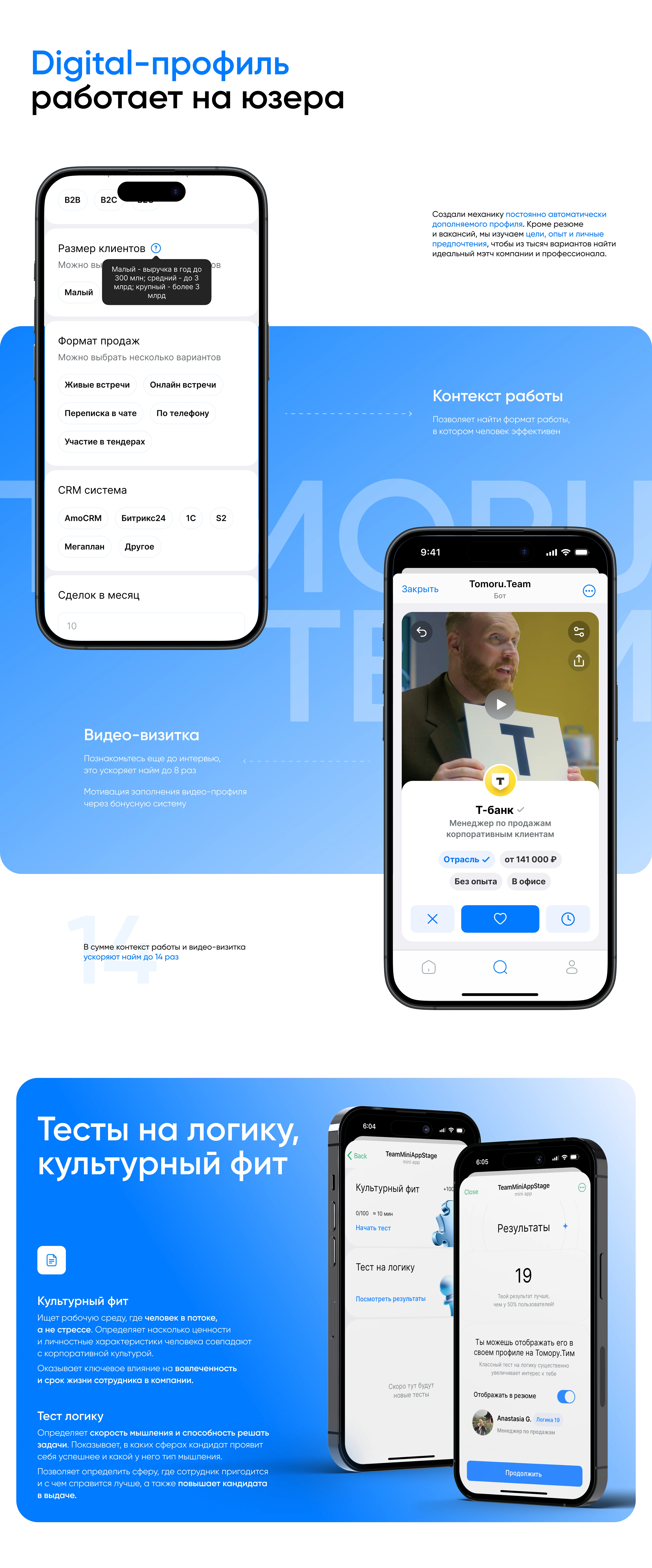 Tomoru.Team / Платформа для найма нового поколения — Изображение №3 — Интерфейсы на Dprofile
