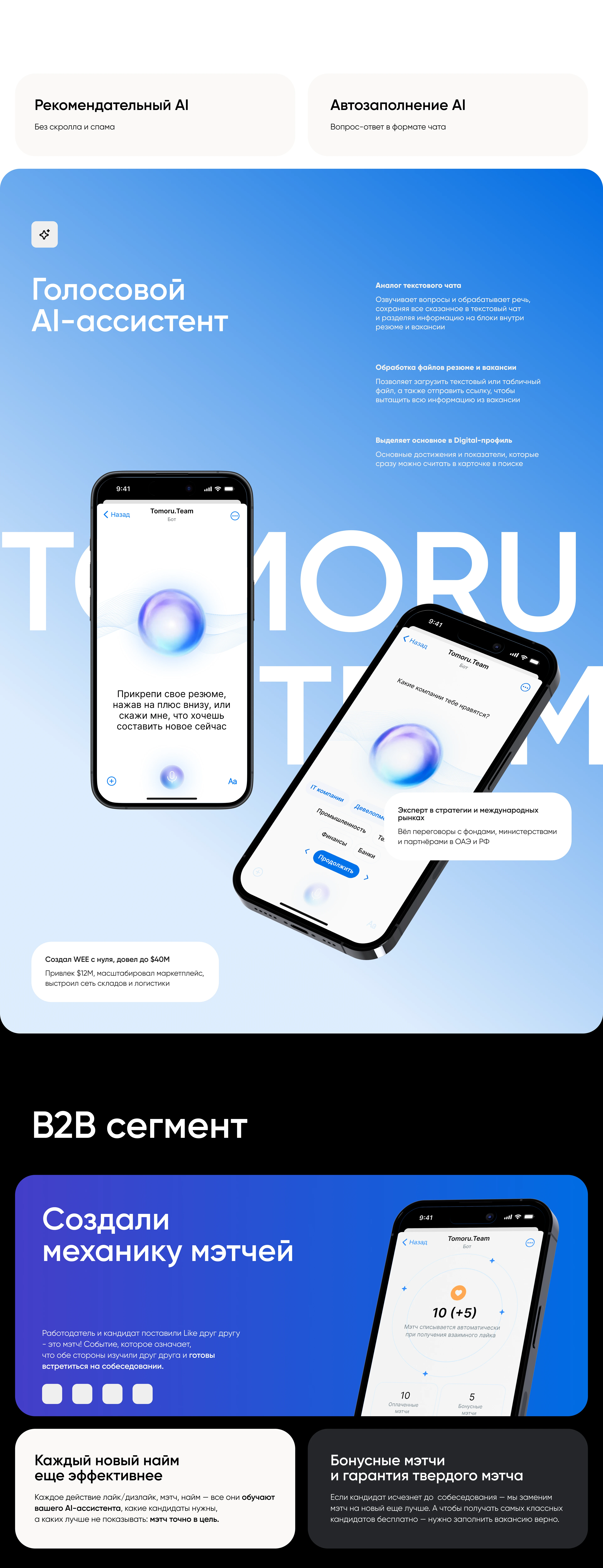Tomoru.Team / Платформа для найма нового поколения — Изображение №7 — Интерфейсы на Dprofile