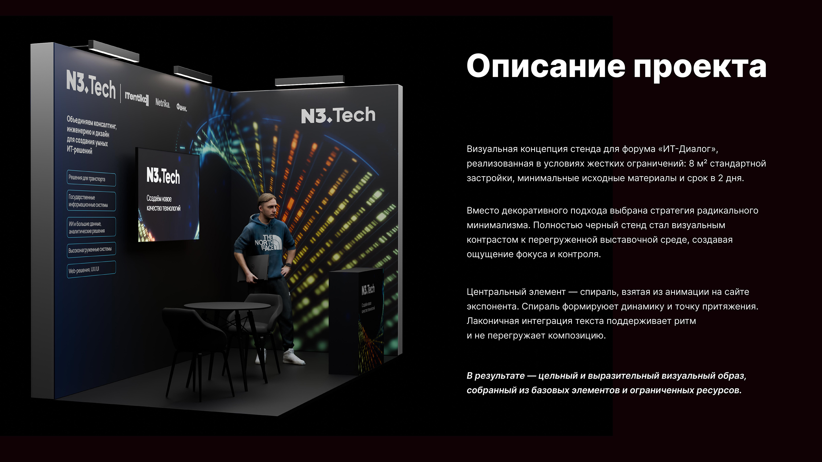 N3.Tech | Выставочный стенд — Изображение №3 — Графика, Архитектура на Dprofile