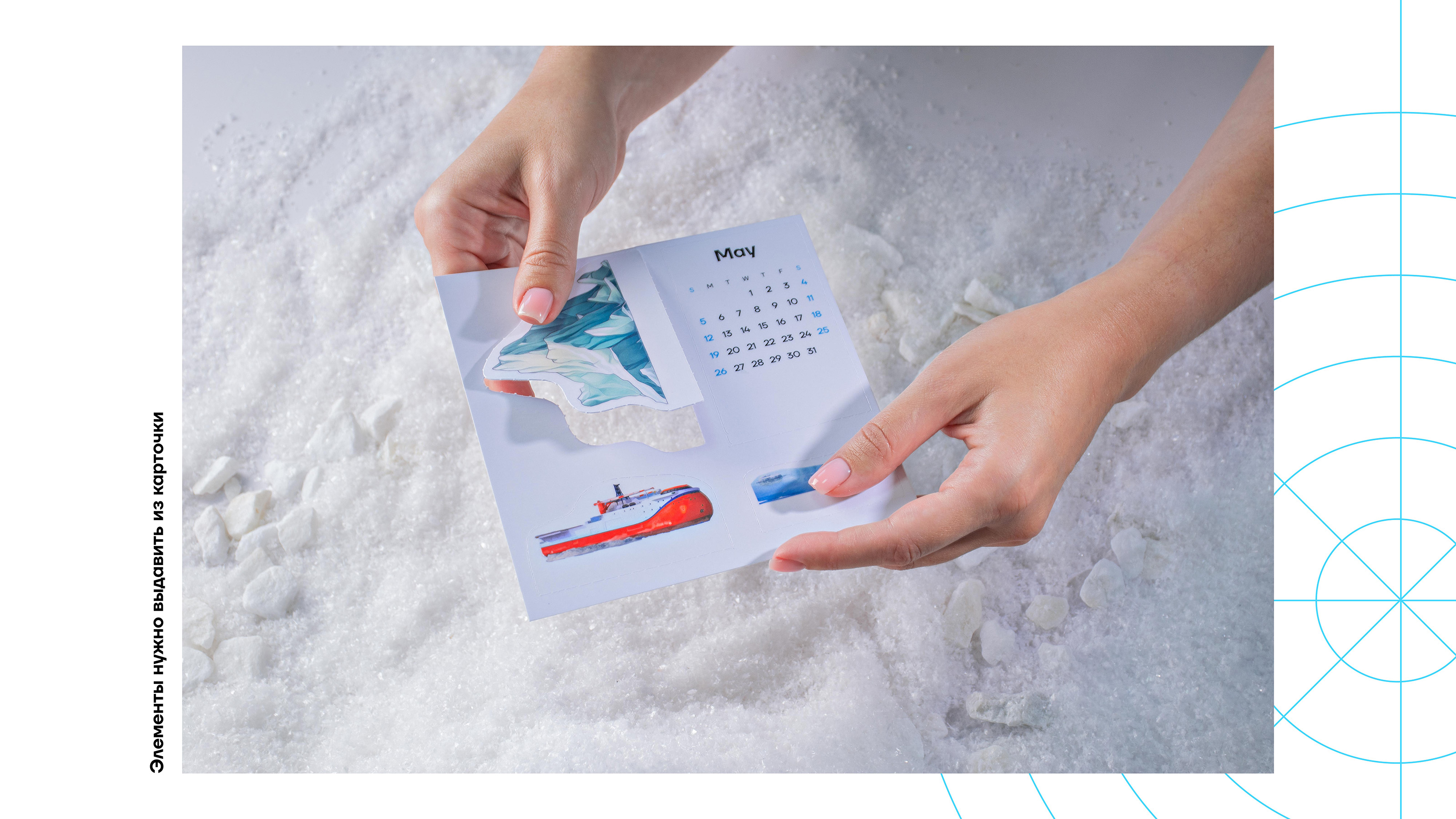 ААНИИ | Календарь-диорама — Изображение №4 — Брендинг, Графика на Dprofile