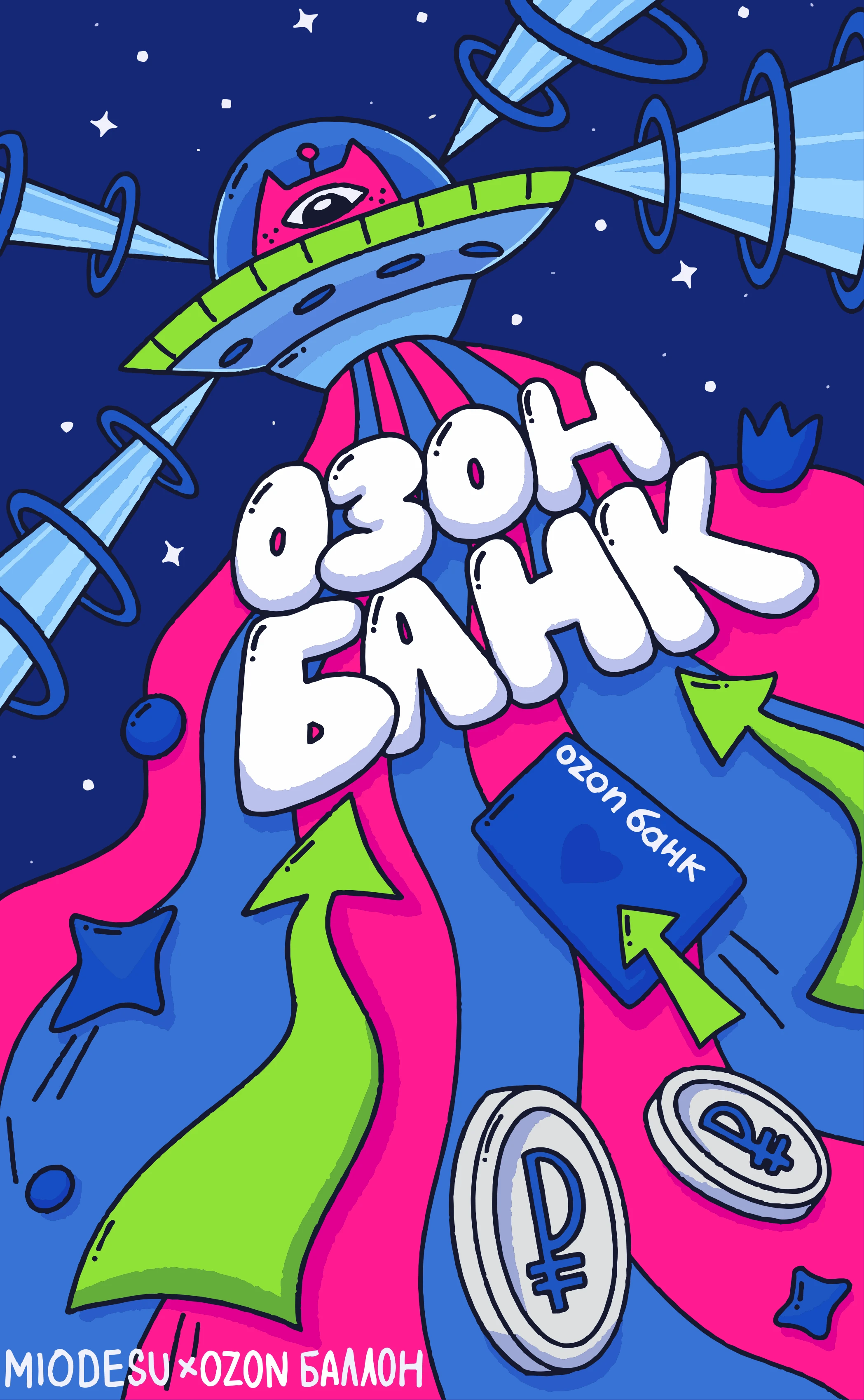 Иллюстрация для банкомата OZON BANK \ наклейка — Изображение №4 — Брендинг, Иллюстрация на Dprofile
