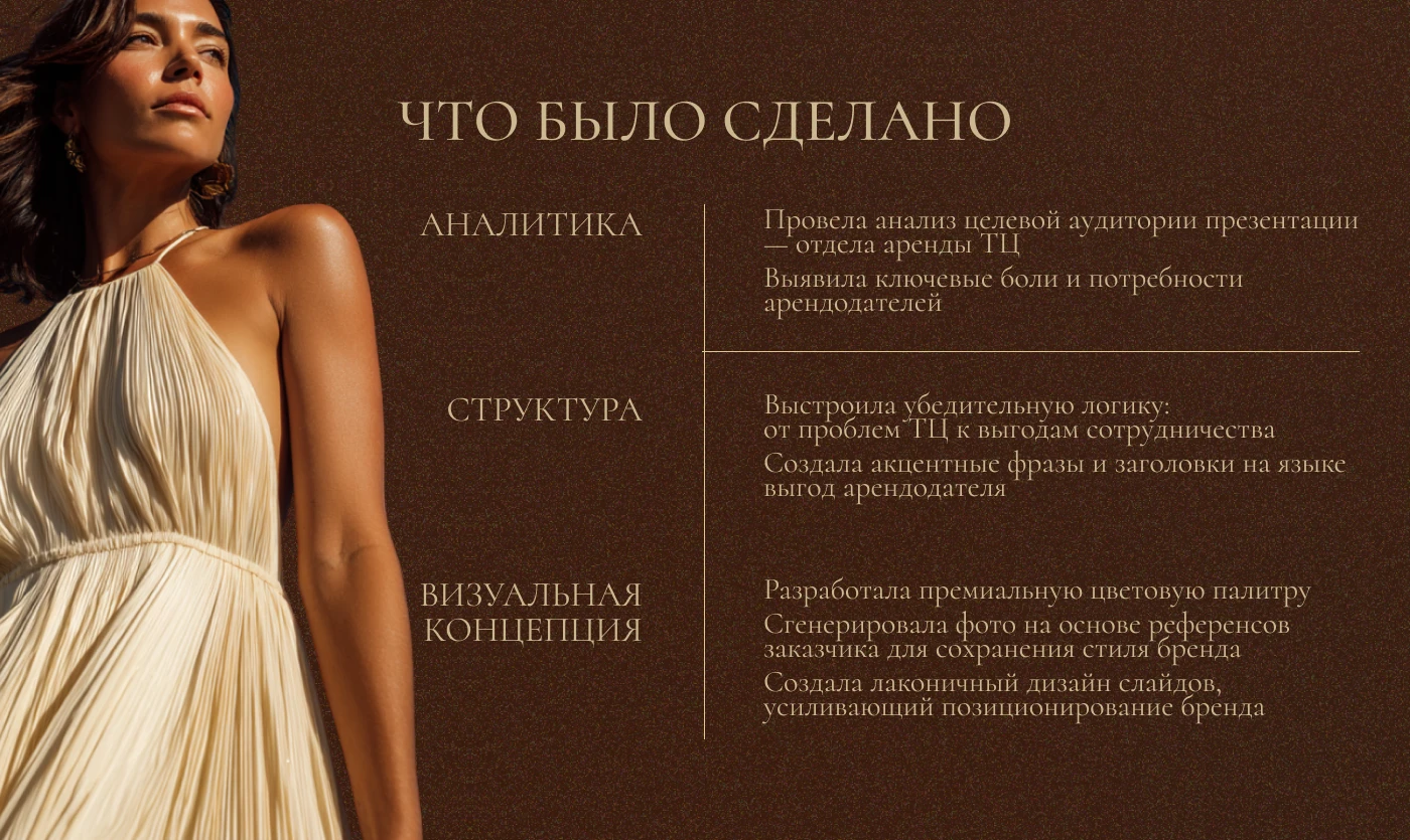 Презентация бренда одежды — Изображение №4 — Брендинг, Маркетинг на Dprofile