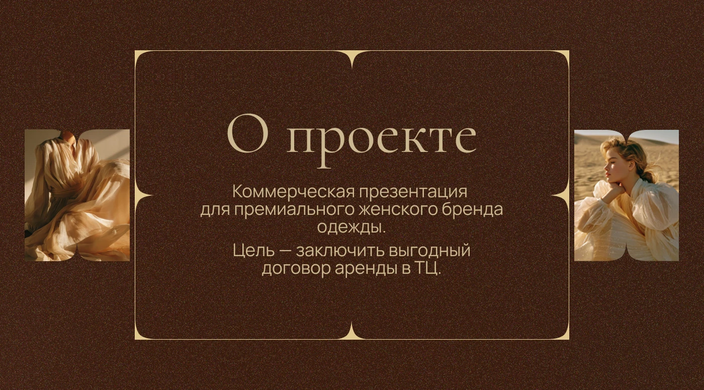 Презентация бренда одежды — Изображение №2 — Брендинг, Маркетинг на Dprofile