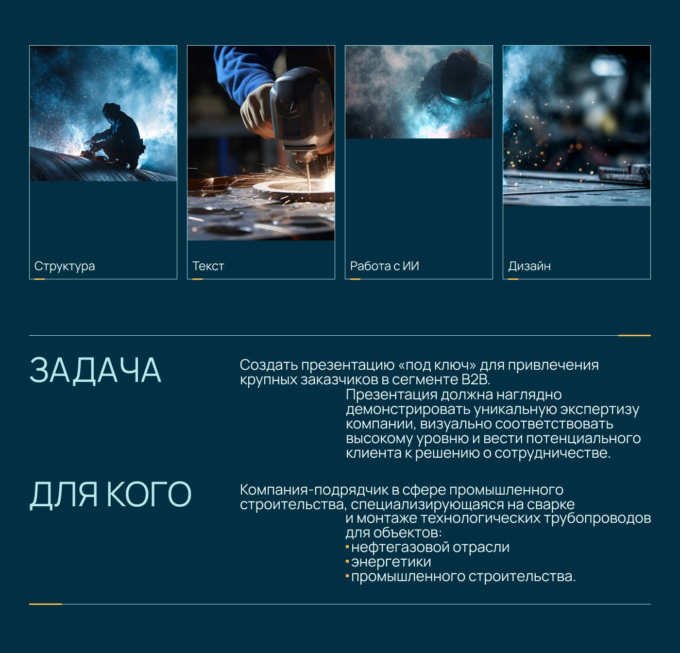 Презентация в сфере промышленного строительства — Изображение №2 — Графика, Маркетинг на Dprofile