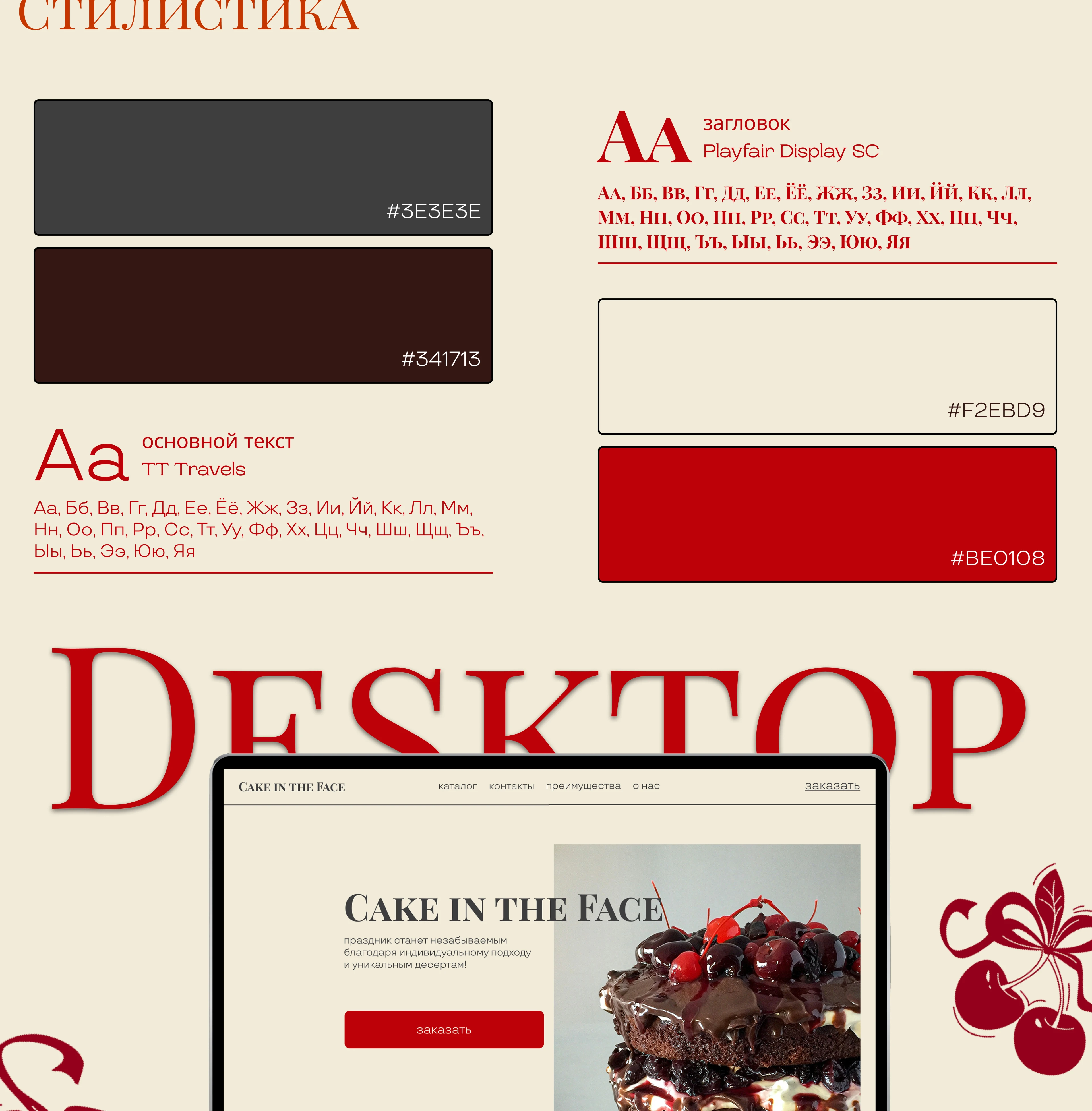 Cake in The Face / online store — Изображение №4 — Интерфейсы на Dprofile