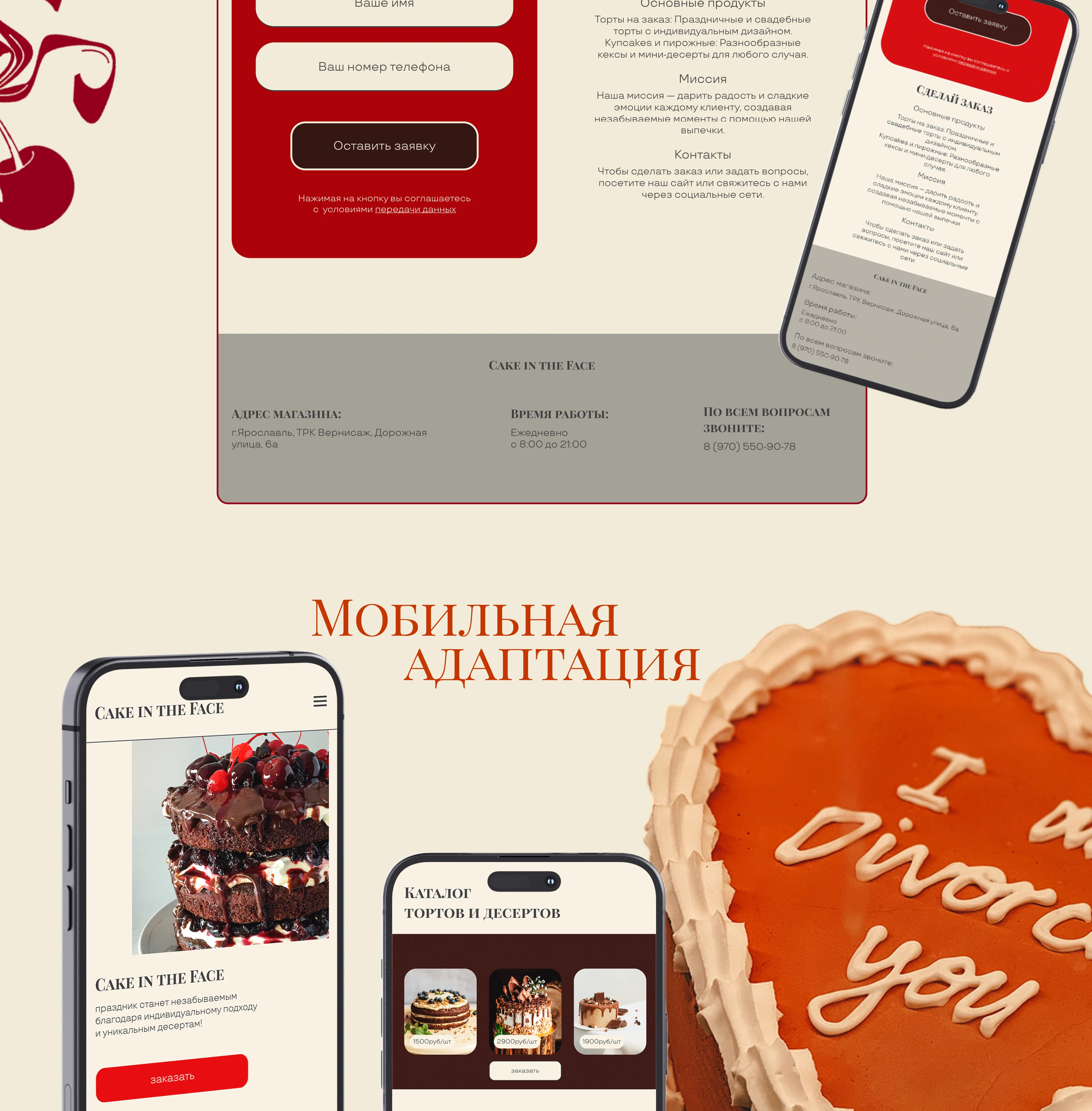 Cake in The Face / online store — Изображение №7 — Интерфейсы на Dprofile