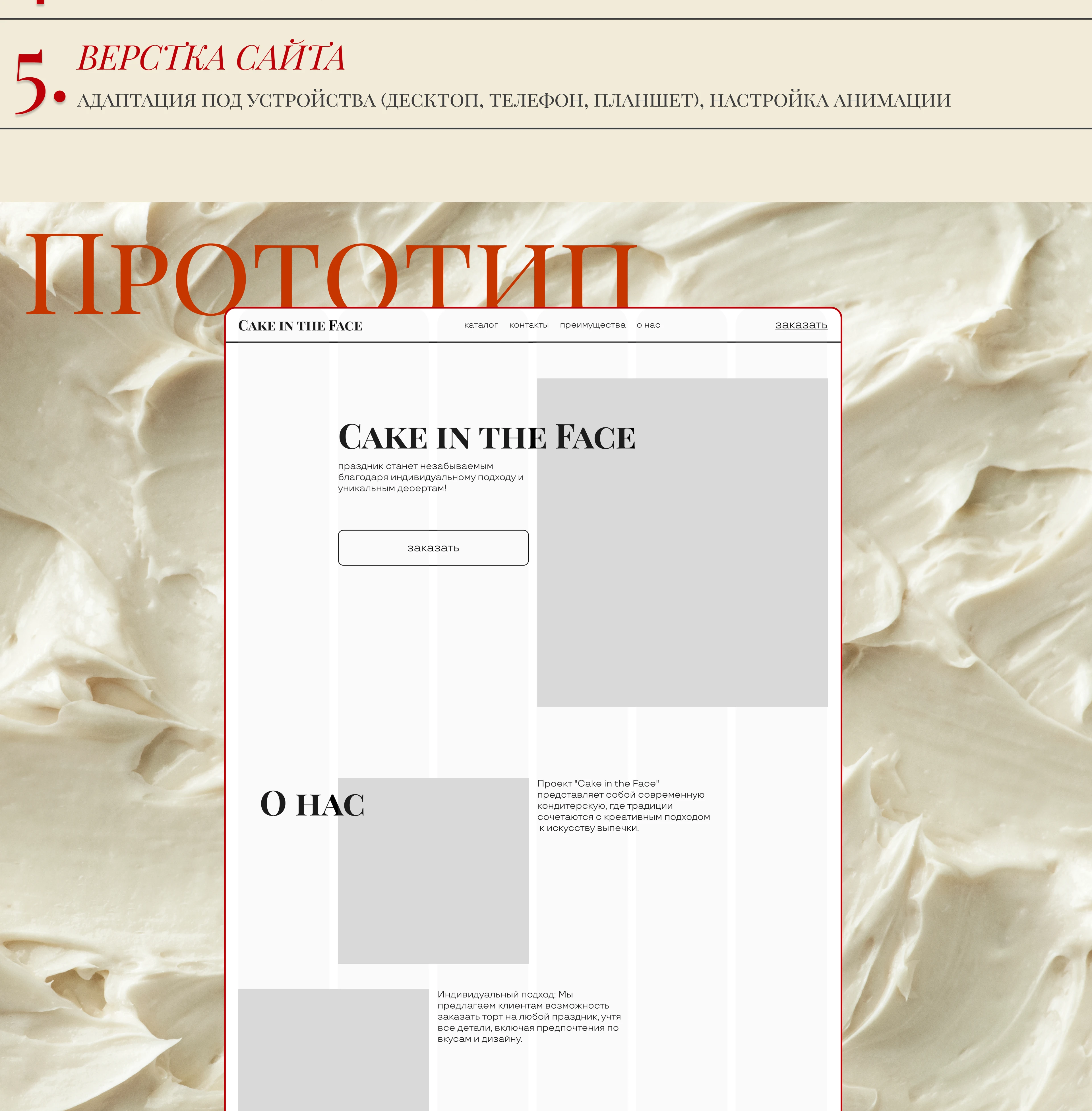 Cake in The Face / online store — Изображение №2 — Интерфейсы на Dprofile