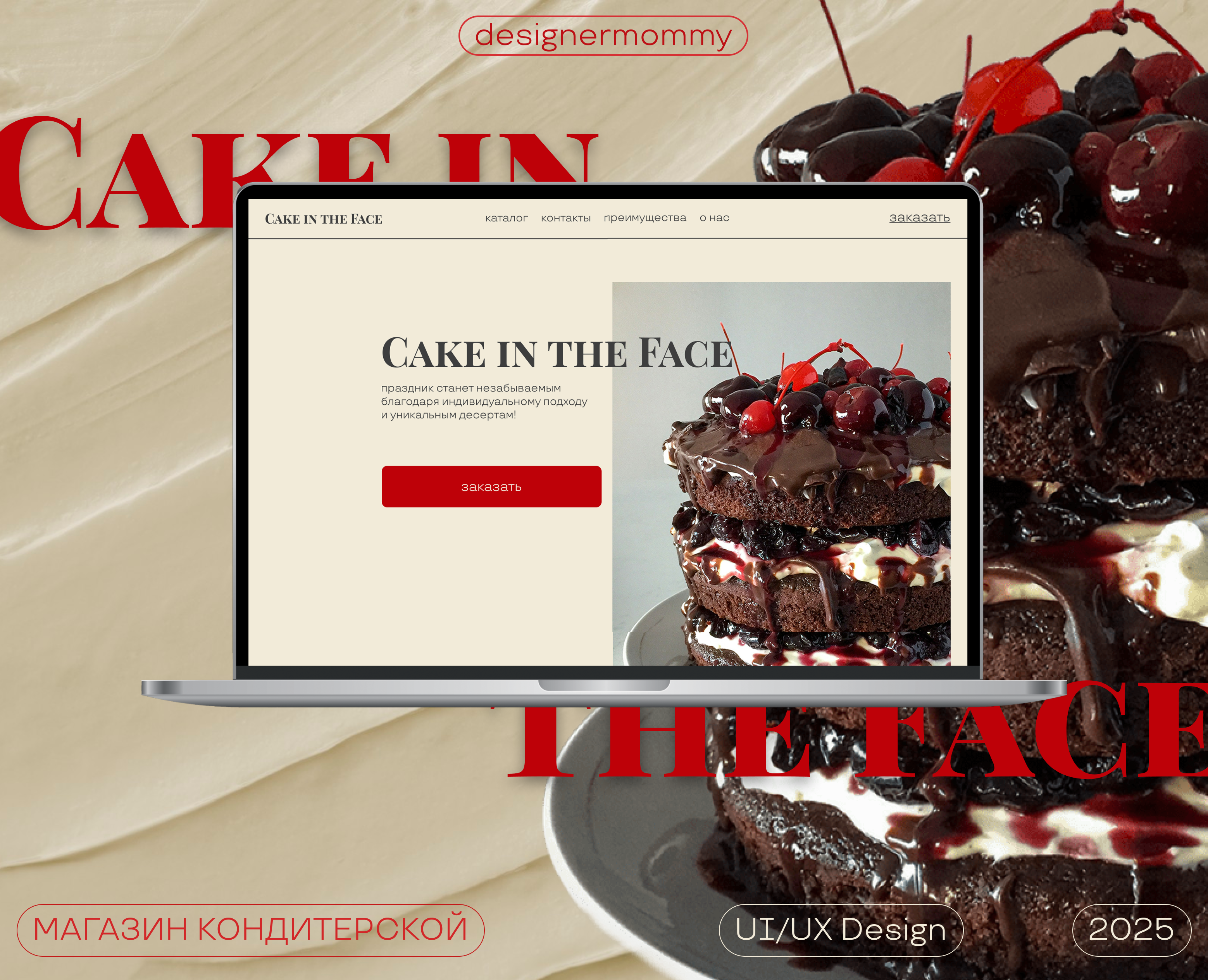 Cake in The Face / online store — Интерфейсы на Dprofile
