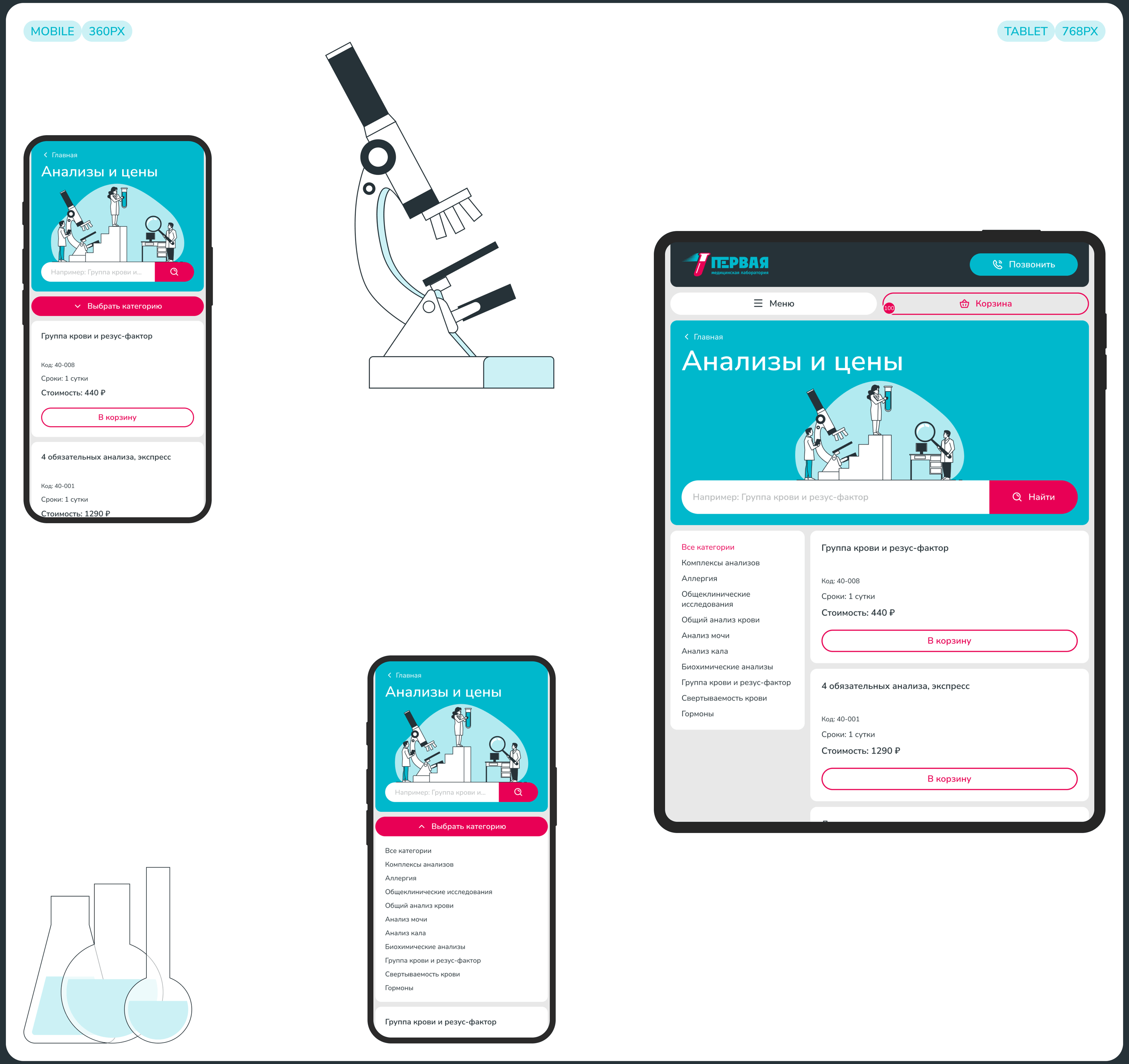1-ая МедЛаборатория — Сайт & Каталог — Изображение №11 — Интерфейсы на Dprofile