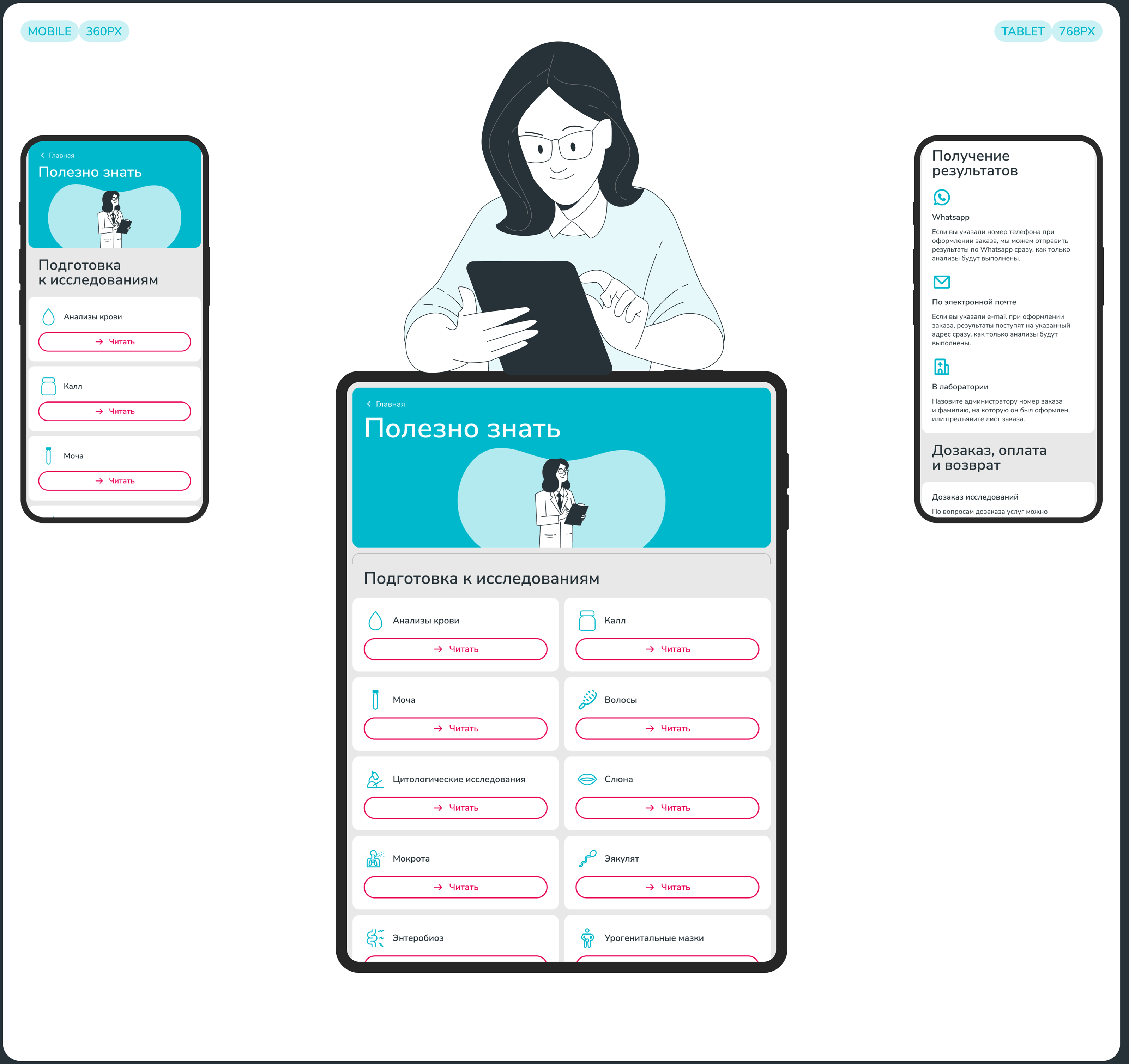 1-ая МедЛаборатория — Сайт & Каталог — Изображение №20 — Интерфейсы на Dprofile