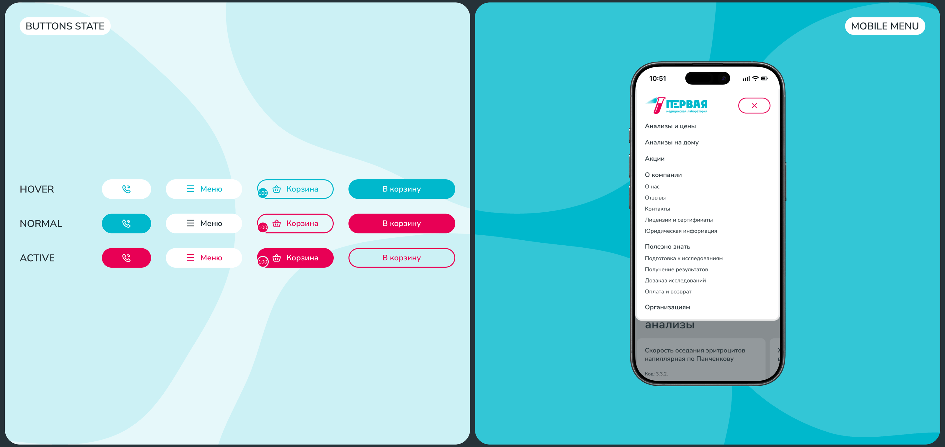 1-ая МедЛаборатория — Сайт & Каталог — Изображение №9 — Интерфейсы на Dprofile