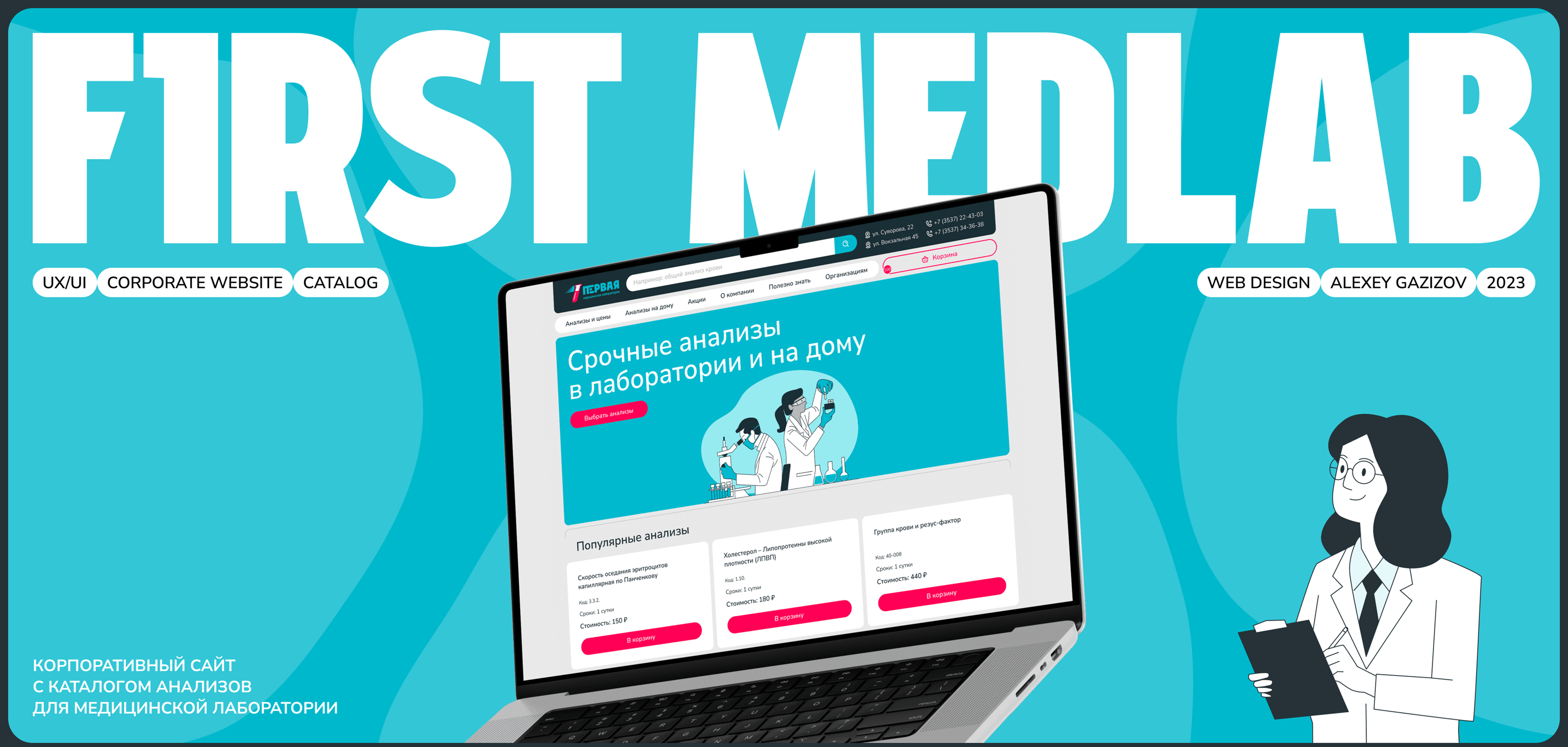 1-ая МедЛаборатория — Сайт & Каталог — Изображение №1 — Интерфейсы на Dprofile