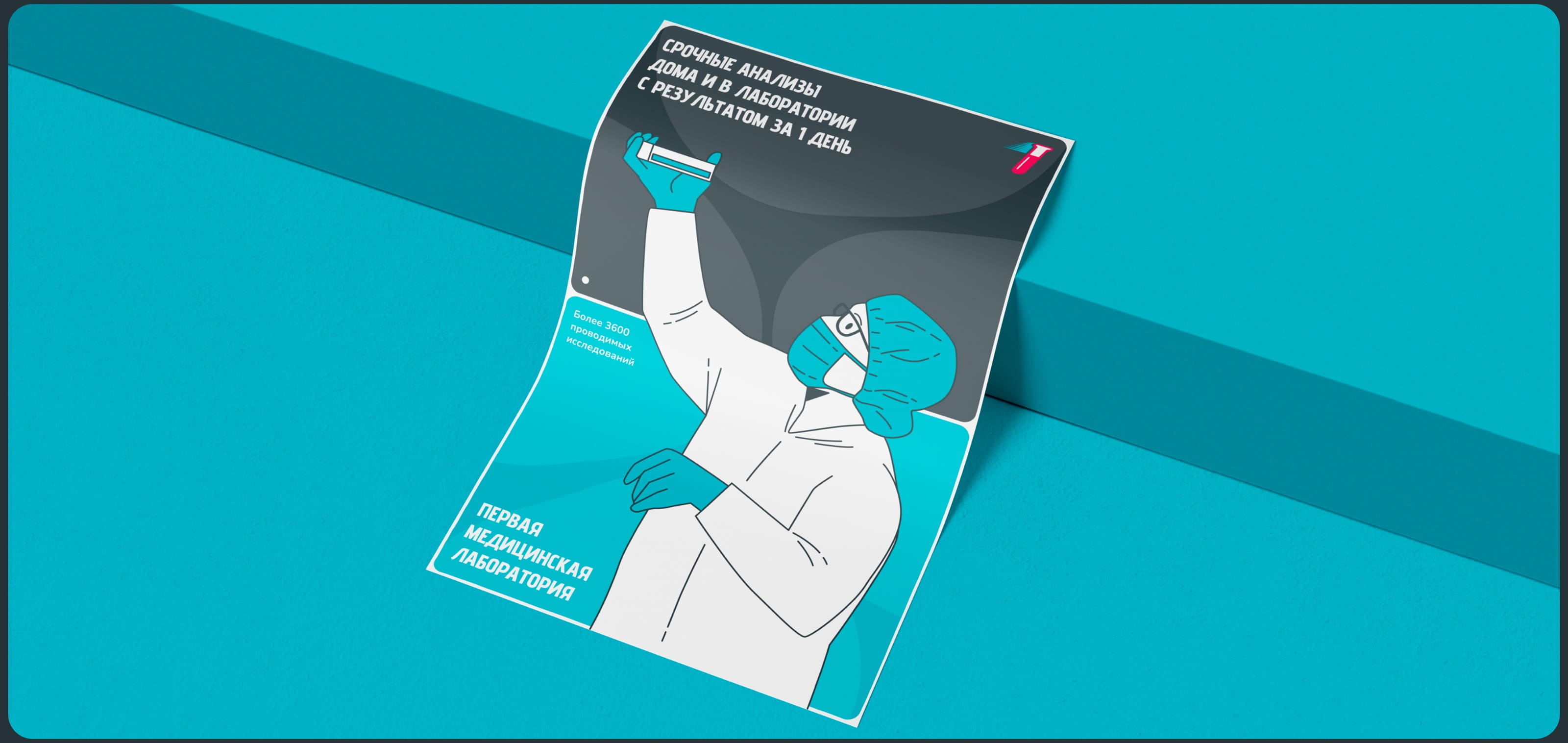 1-ая МедЛаборатория — Сайт & Каталог — Изображение №14 — Интерфейсы на Dprofile