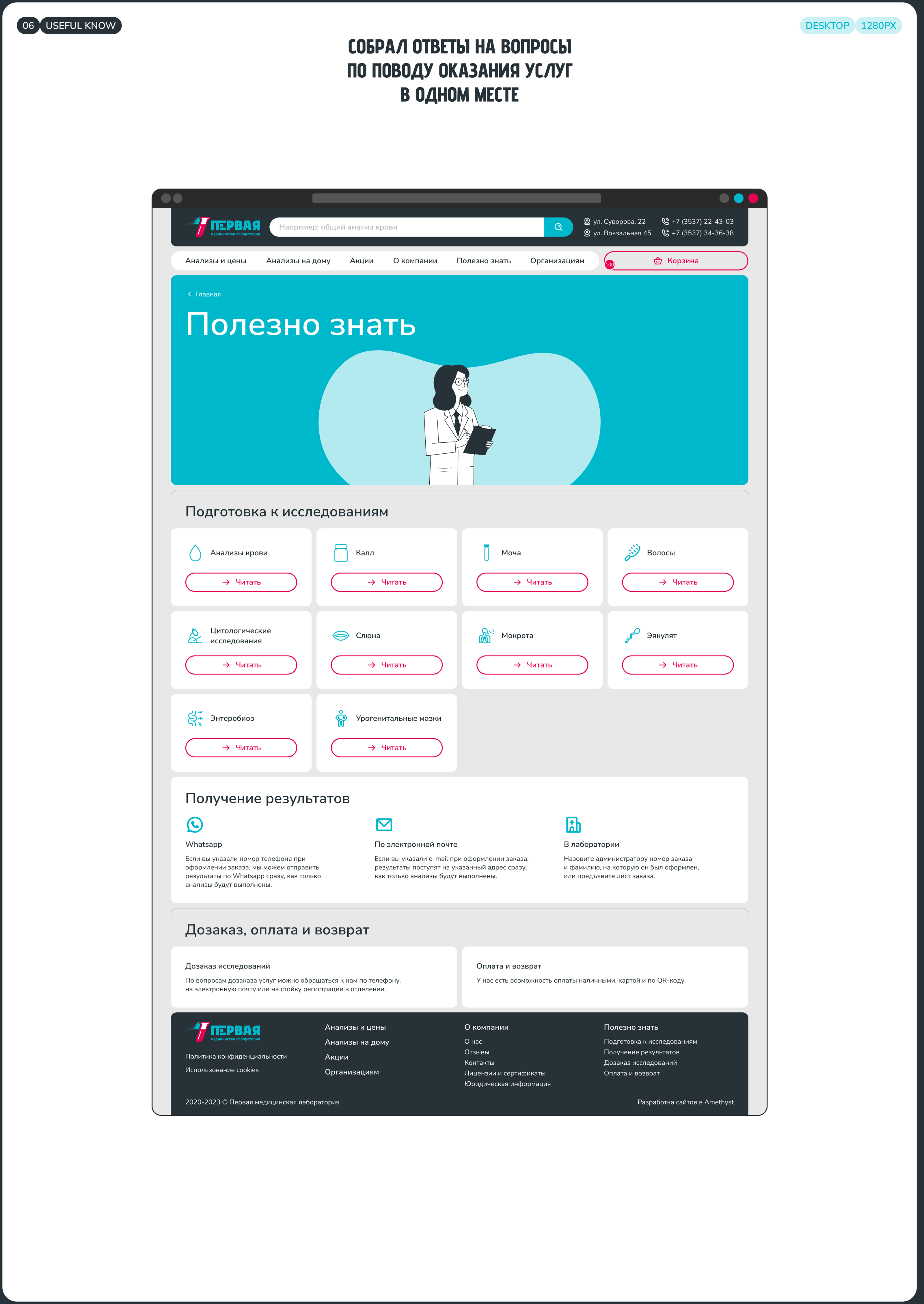1-ая МедЛаборатория — Сайт & Каталог — Изображение №19 — Интерфейсы на Dprofile