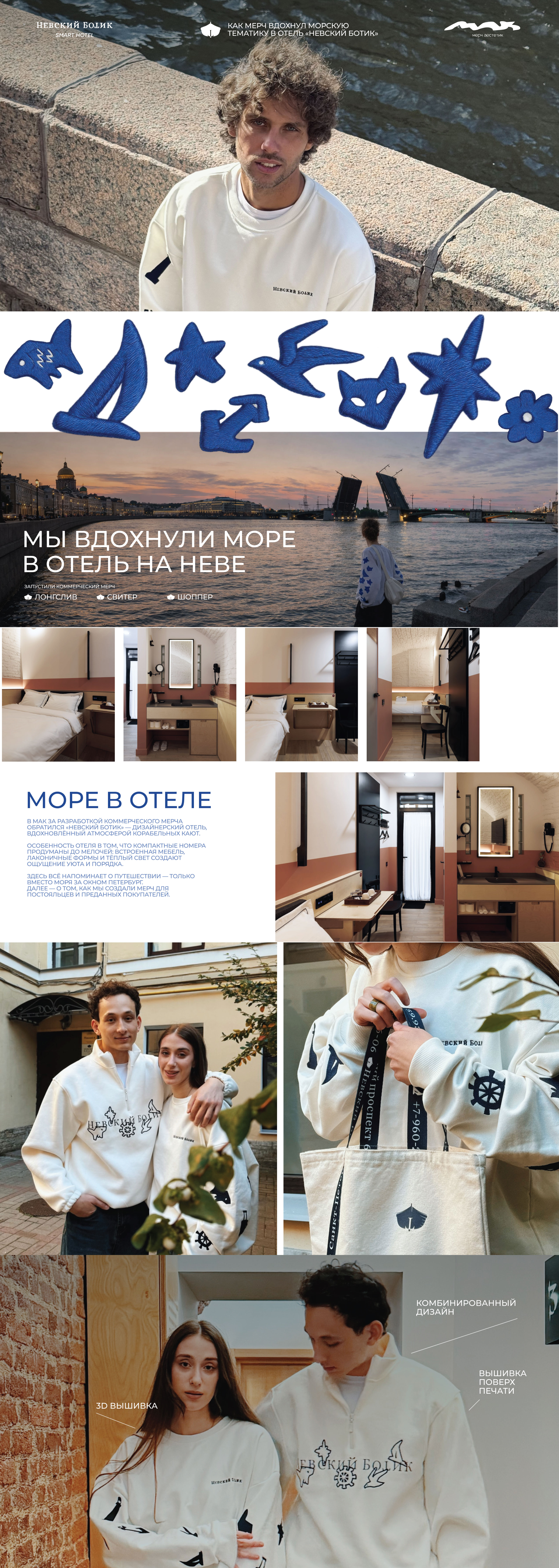 МЕРЧ ДЛЯ ОТЕЛЯ НА НЕВЕ — Изображение №1 — Брендинг, Иллюстрация на Dprofile