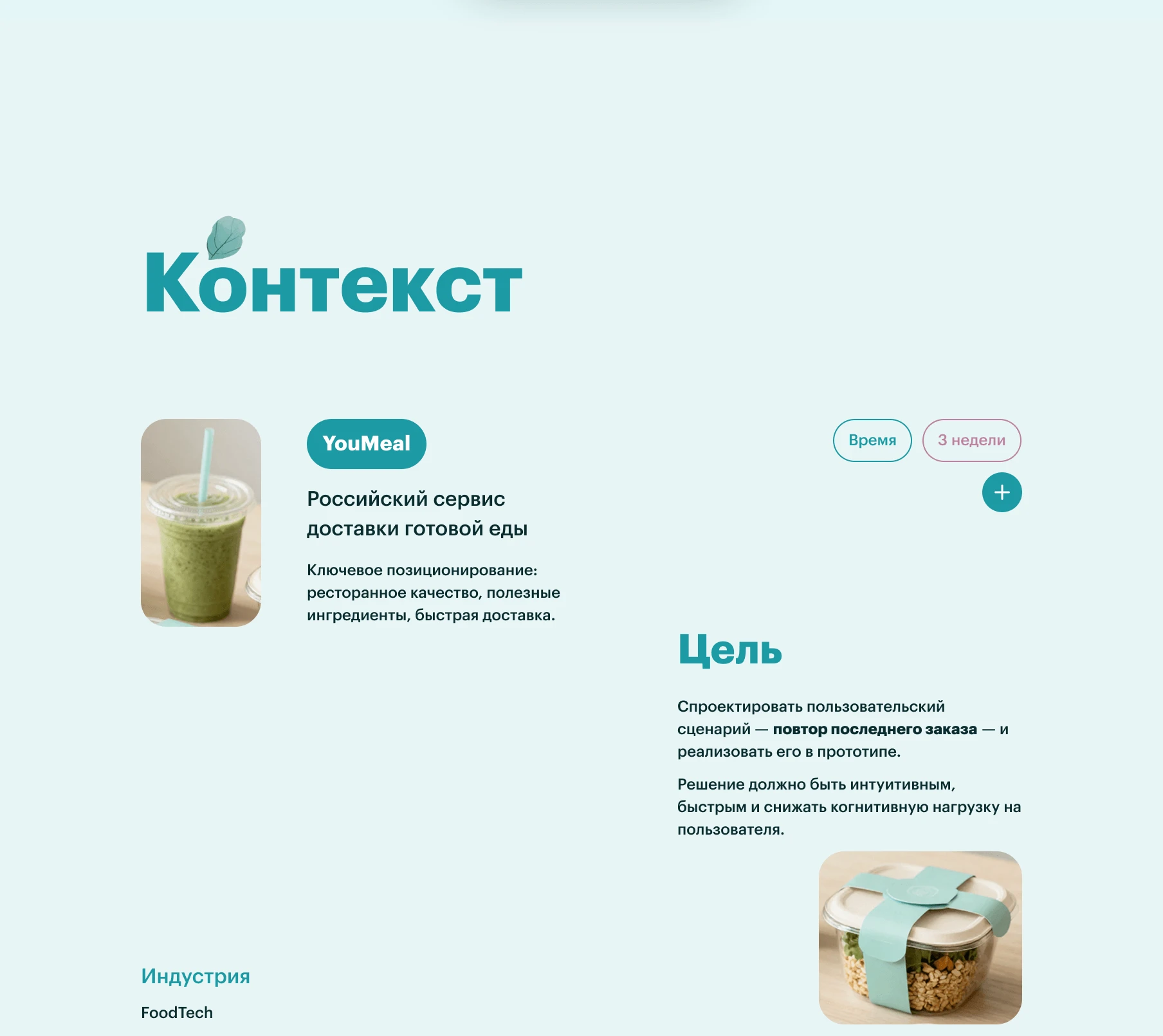 YouMeal | FoodTech | Мобильное приложение — Изображение №1 — Интерфейсы на Dprofile