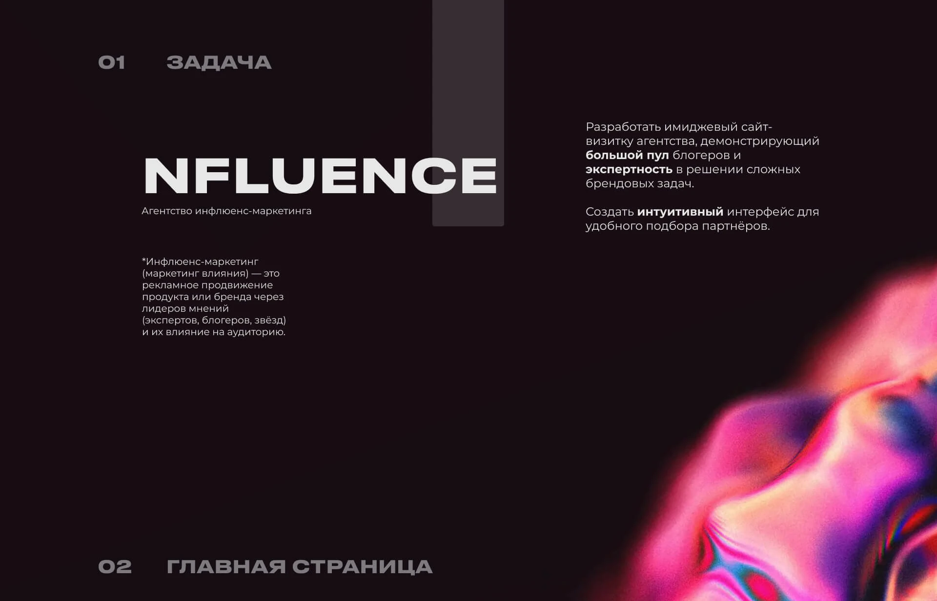 Nfluence | Агентство инфлюенс-маркетинга | Лендинг — Изображение №2 — Интерфейсы, Брендинг на Dprofile