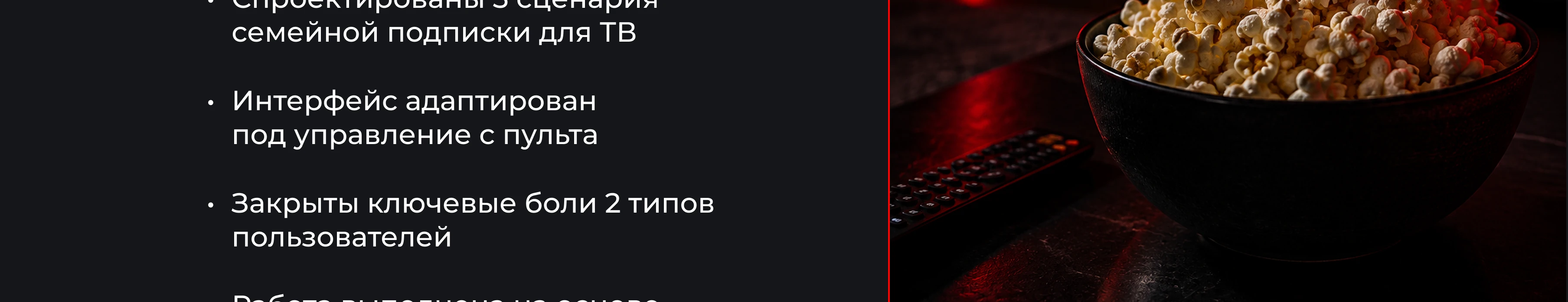 START | Онлайн-кинотеатр | Smart TV — Изображение №31 — Интерфейсы на Dprofile