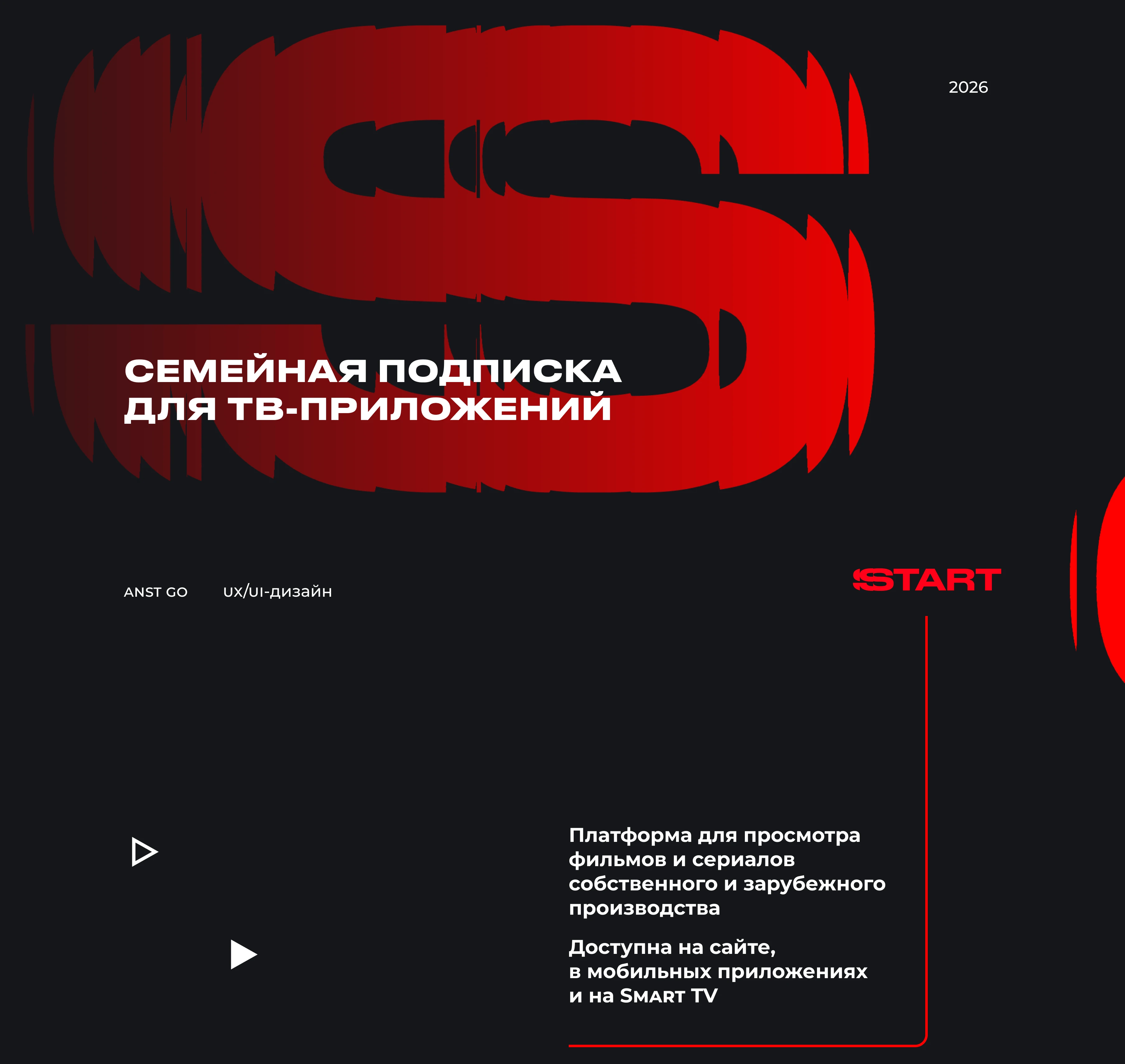 START | Онлайн-кинотеатр | Smart TV — Изображение №1 — Интерфейсы на Dprofile
