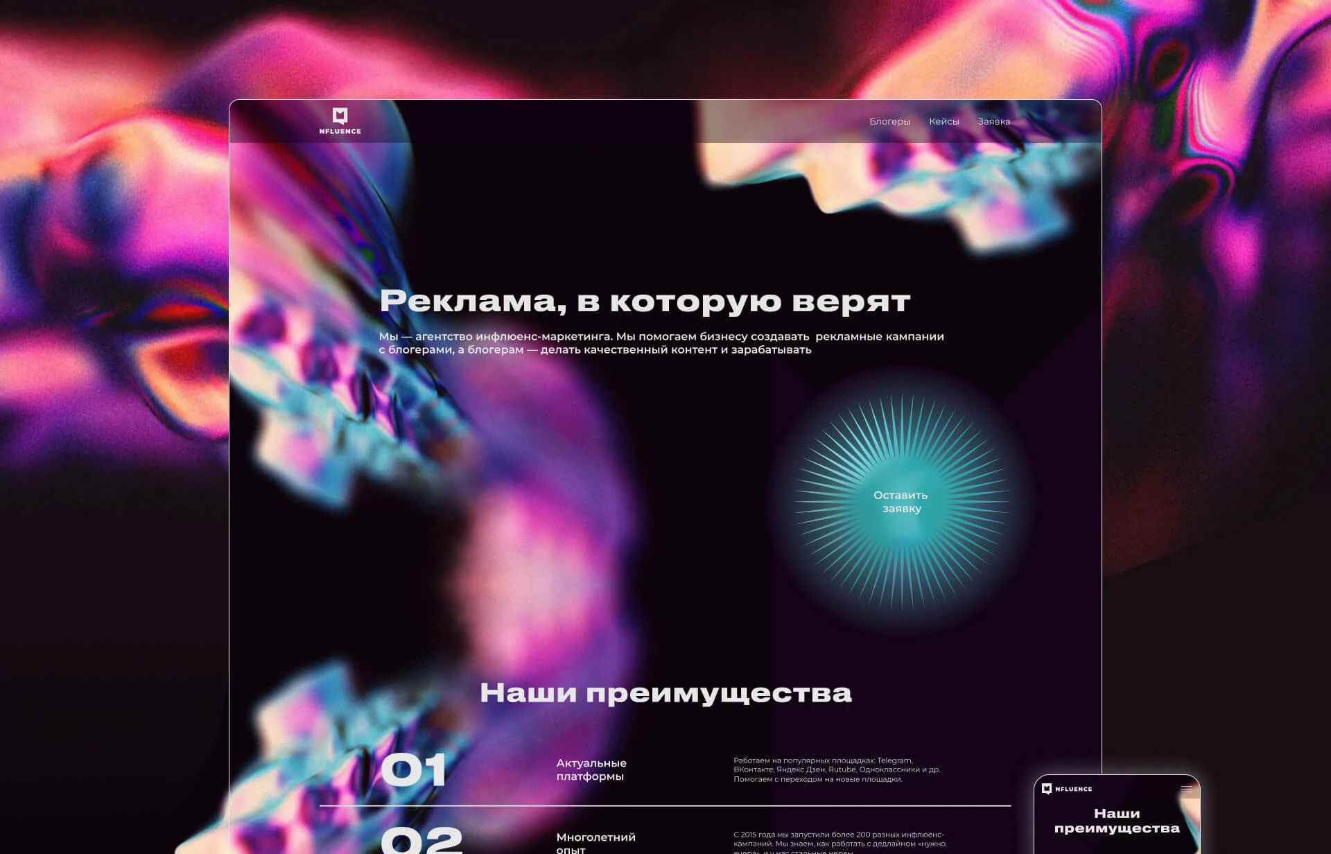 Nfluence | Агентство инфлюенс-маркетинга | Лендинг — Изображение №3 — Интерфейсы, Брендинг на Dprofile