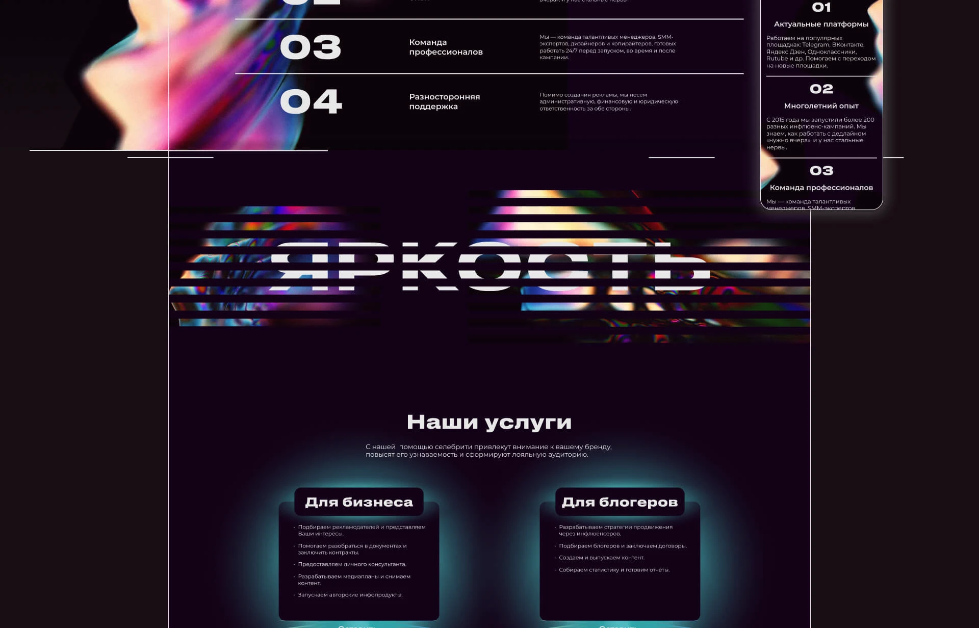 Nfluence | Агентство инфлюенс-маркетинга | Лендинг — Изображение №4 — Интерфейсы, Брендинг на Dprofile