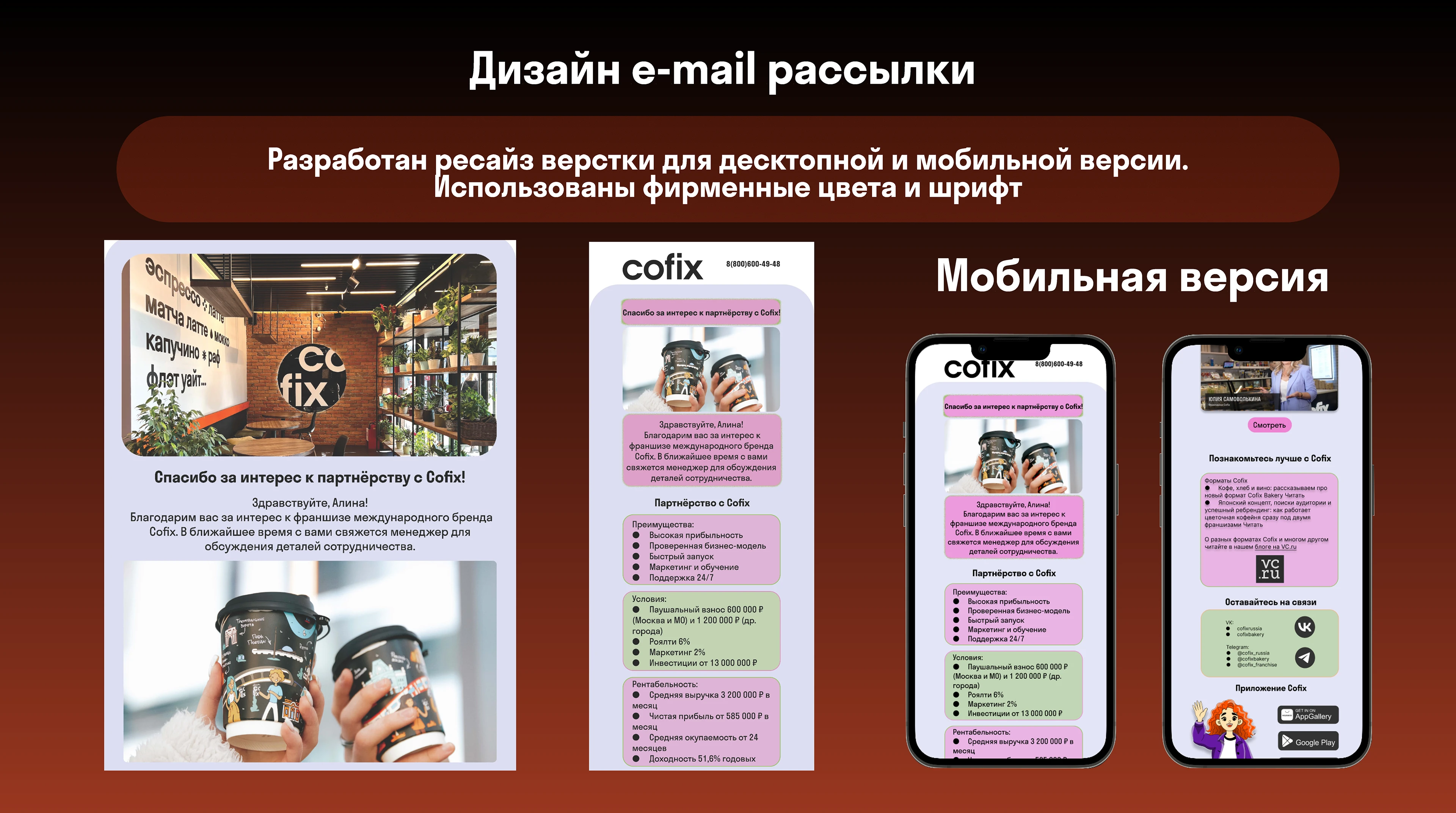 Разработка элементов айдентики бренда Cofix — Изображение №8 — Брендинг на Dprofile
