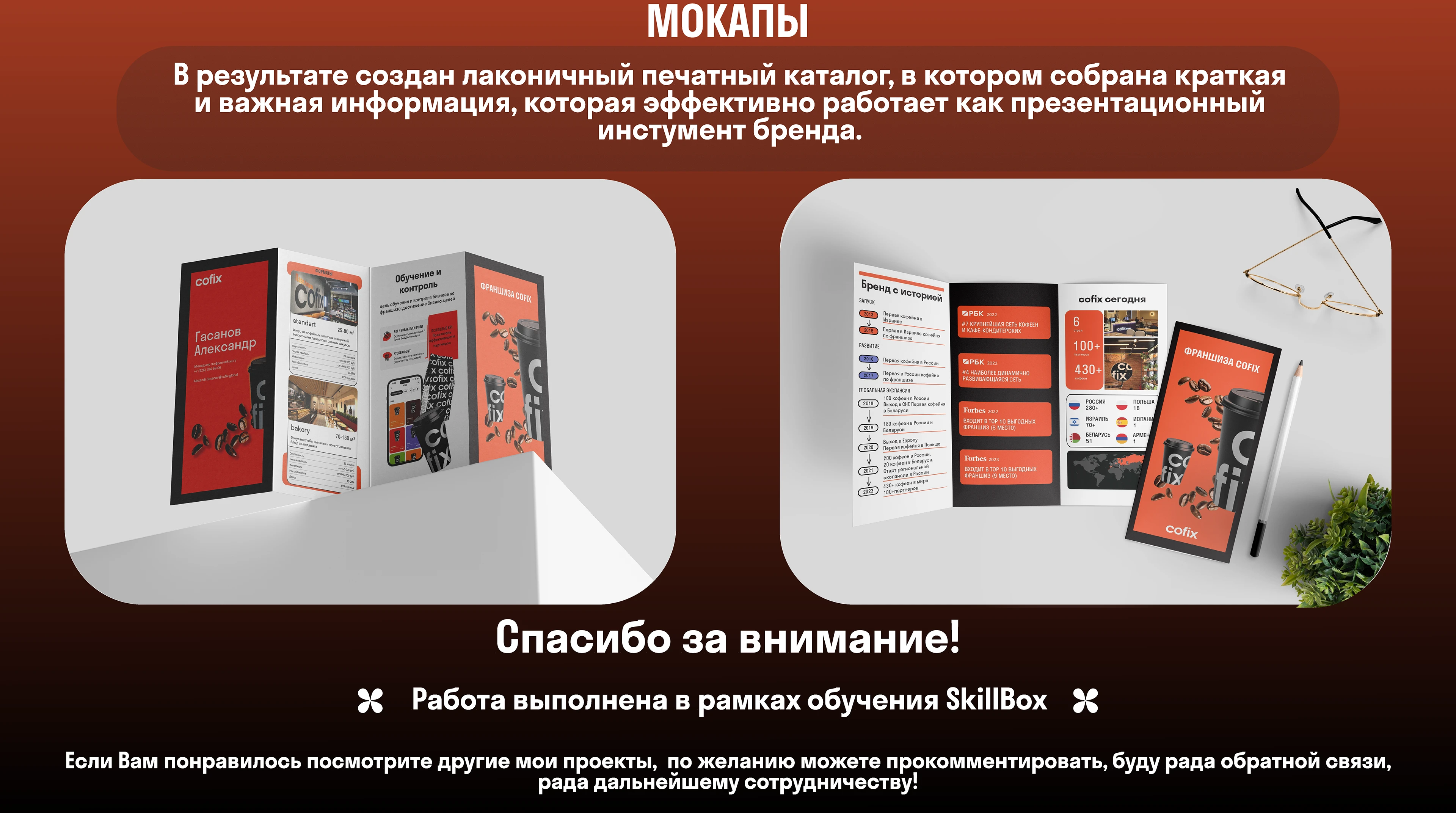 Разработка элементов айдентики бренда Cofix — Изображение №11 — Брендинг на Dprofile