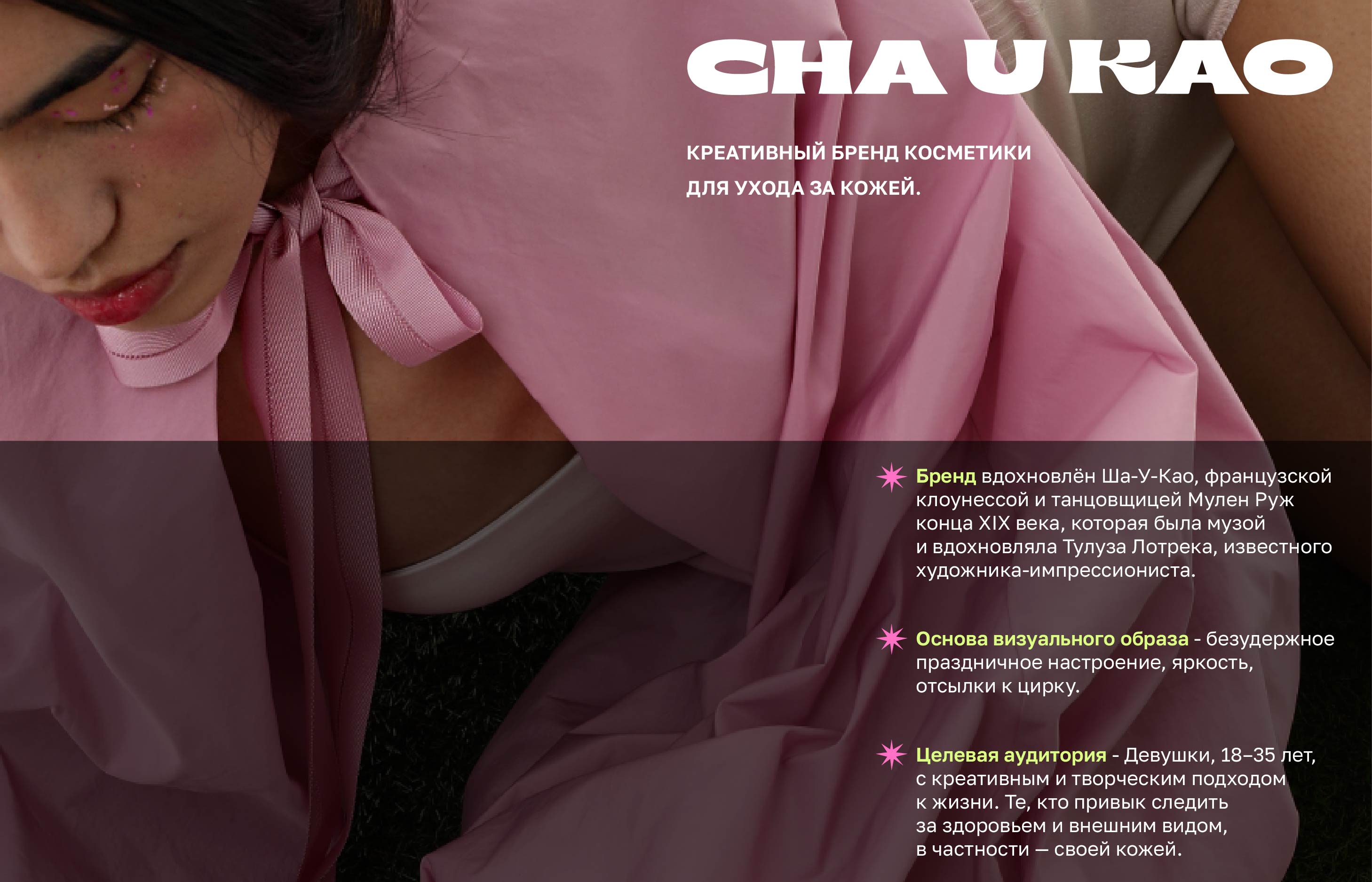 Cha U Kao для Skillbox — Изображение №1 — Брендинг, Графика на Dprofile
