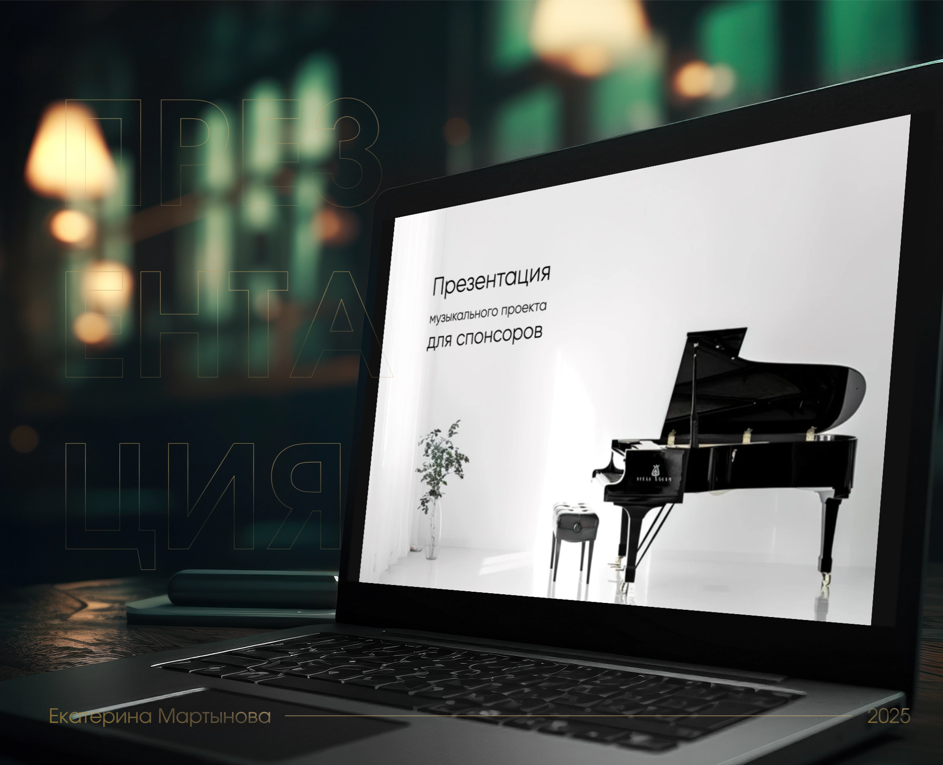 Дизайн презентации музыкального проекта — Маркетинг на Dprofile