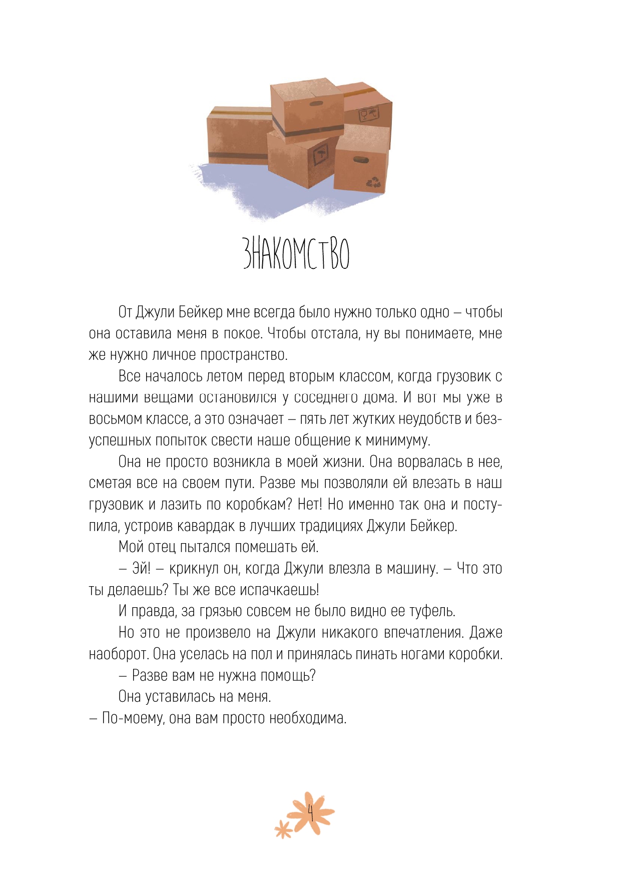 Книга "Привет, Джули!" — Изображение №5 — Иллюстрация, Графика на Dprofile