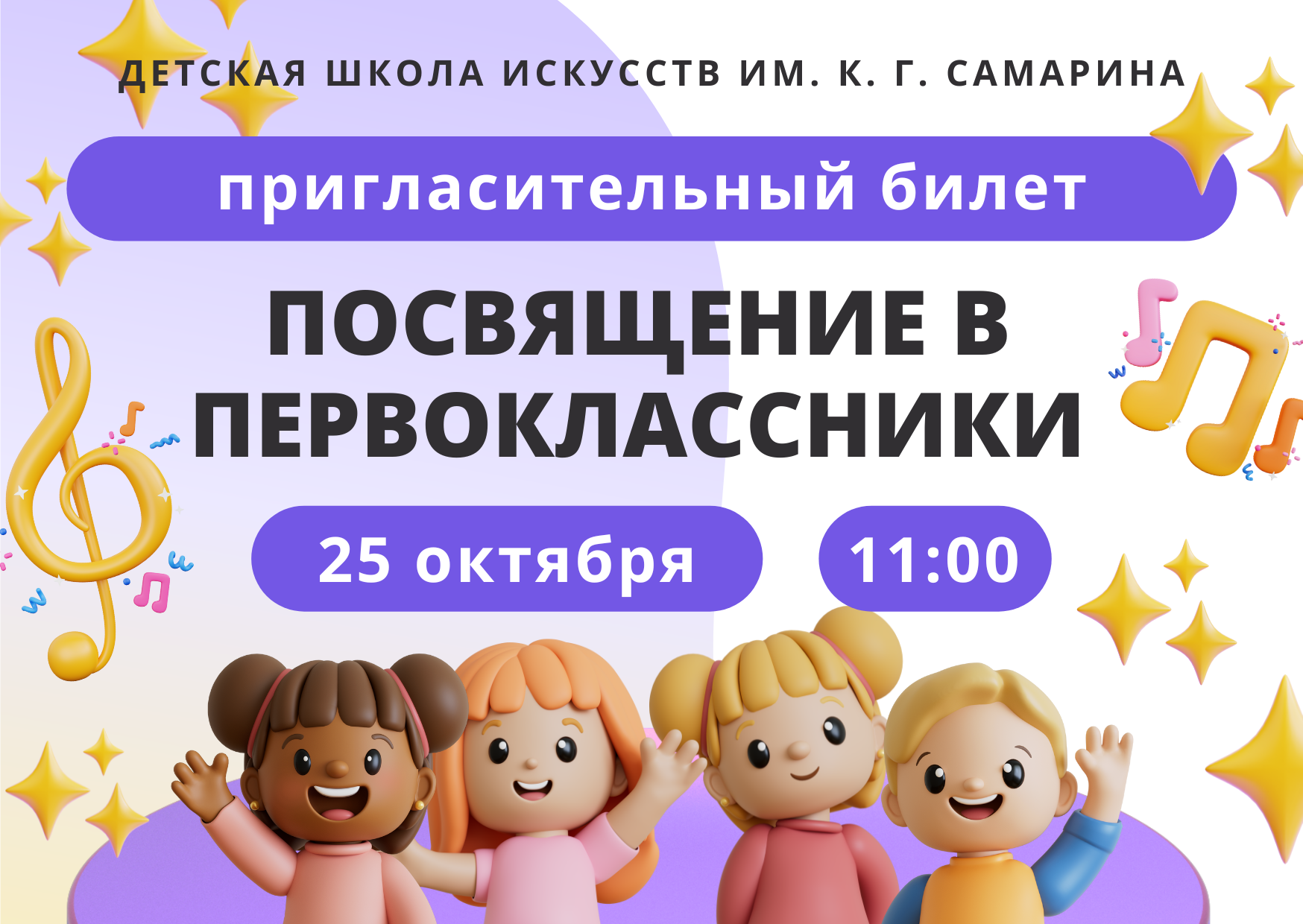 Стилизация для концерта детской школы искусств — Изображение №1 — Иллюстрация, Графика на Dprofile