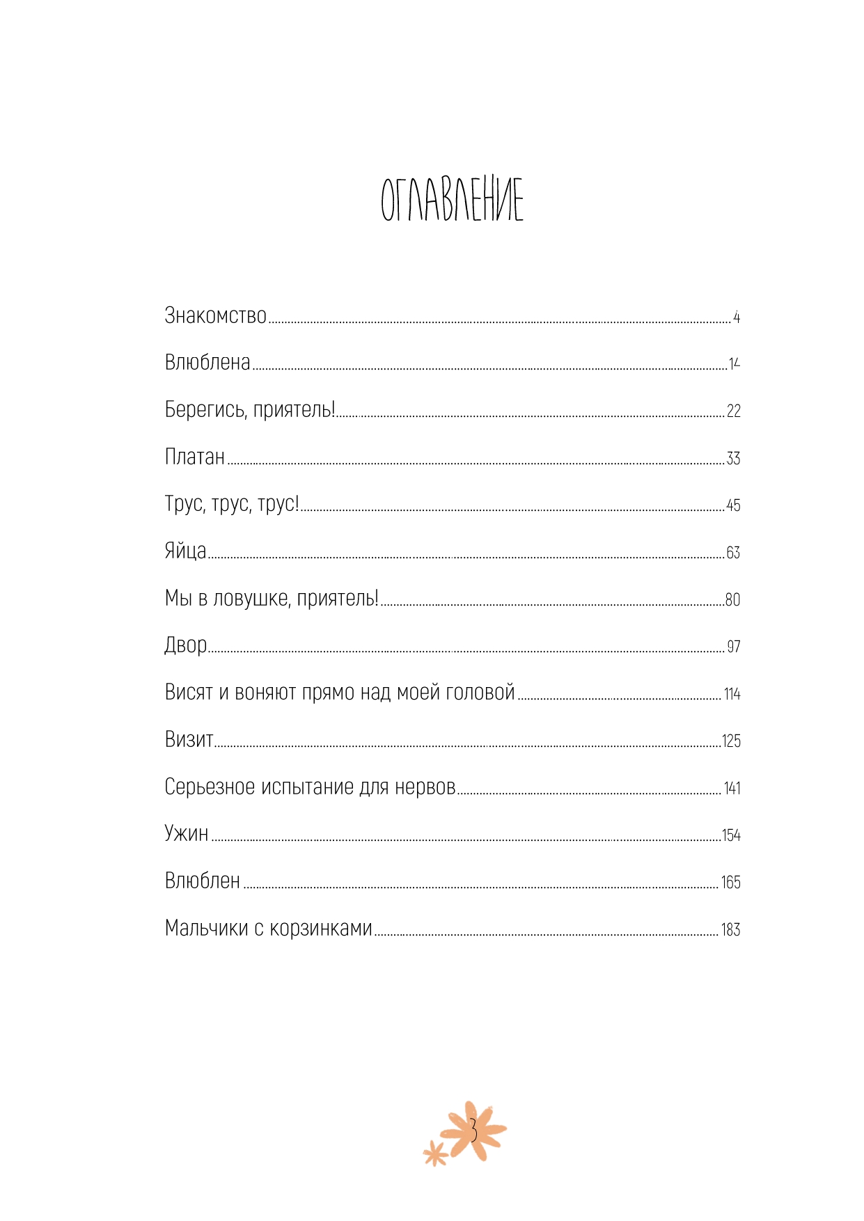 Книга "Привет, Джули!" — Изображение №4 — Иллюстрация, Графика на Dprofile