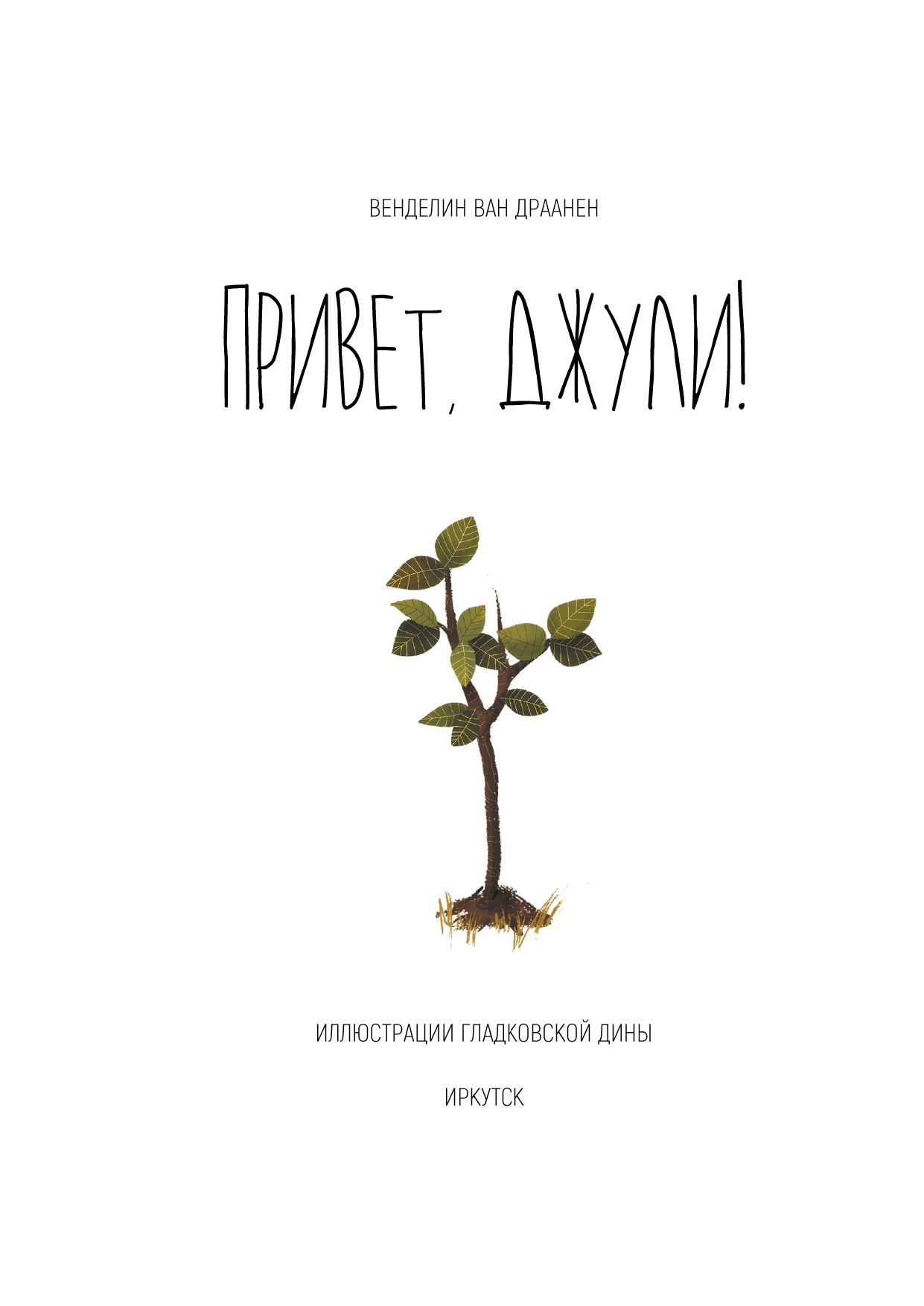 Книга "Привет, Джули!" — Изображение №3 — Иллюстрация, Графика на Dprofile