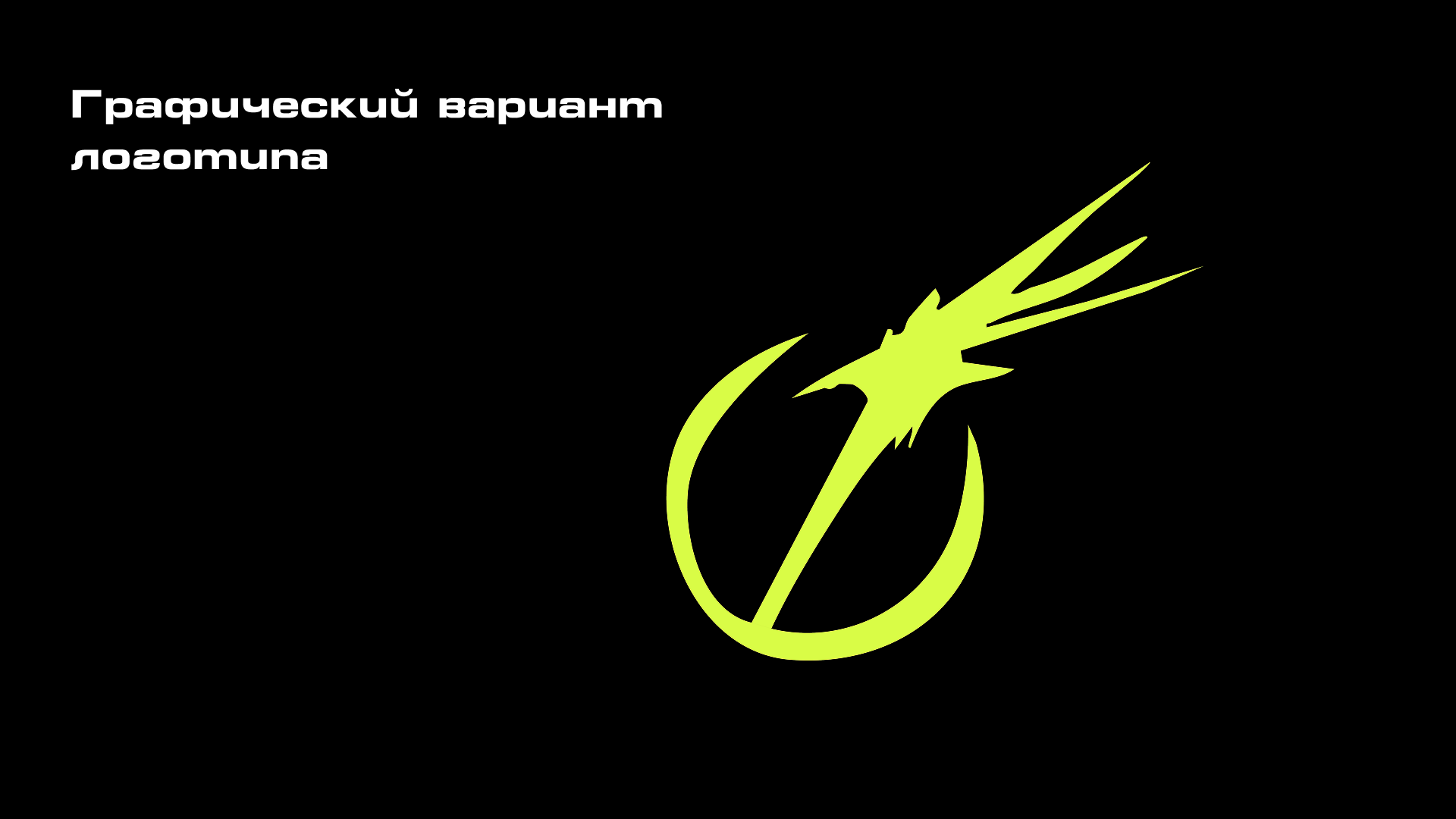 "ОГНИ" Логотип — Изображение №8 — Брендинг на Dprofile