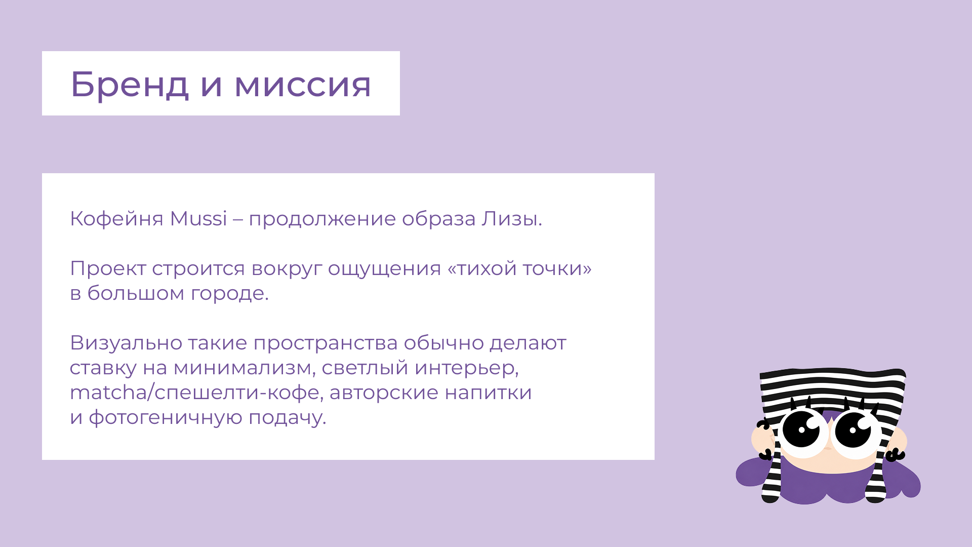 "Mussi" Дизайн постера — Изображение №2 — Брендинг, Графика на Dprofile