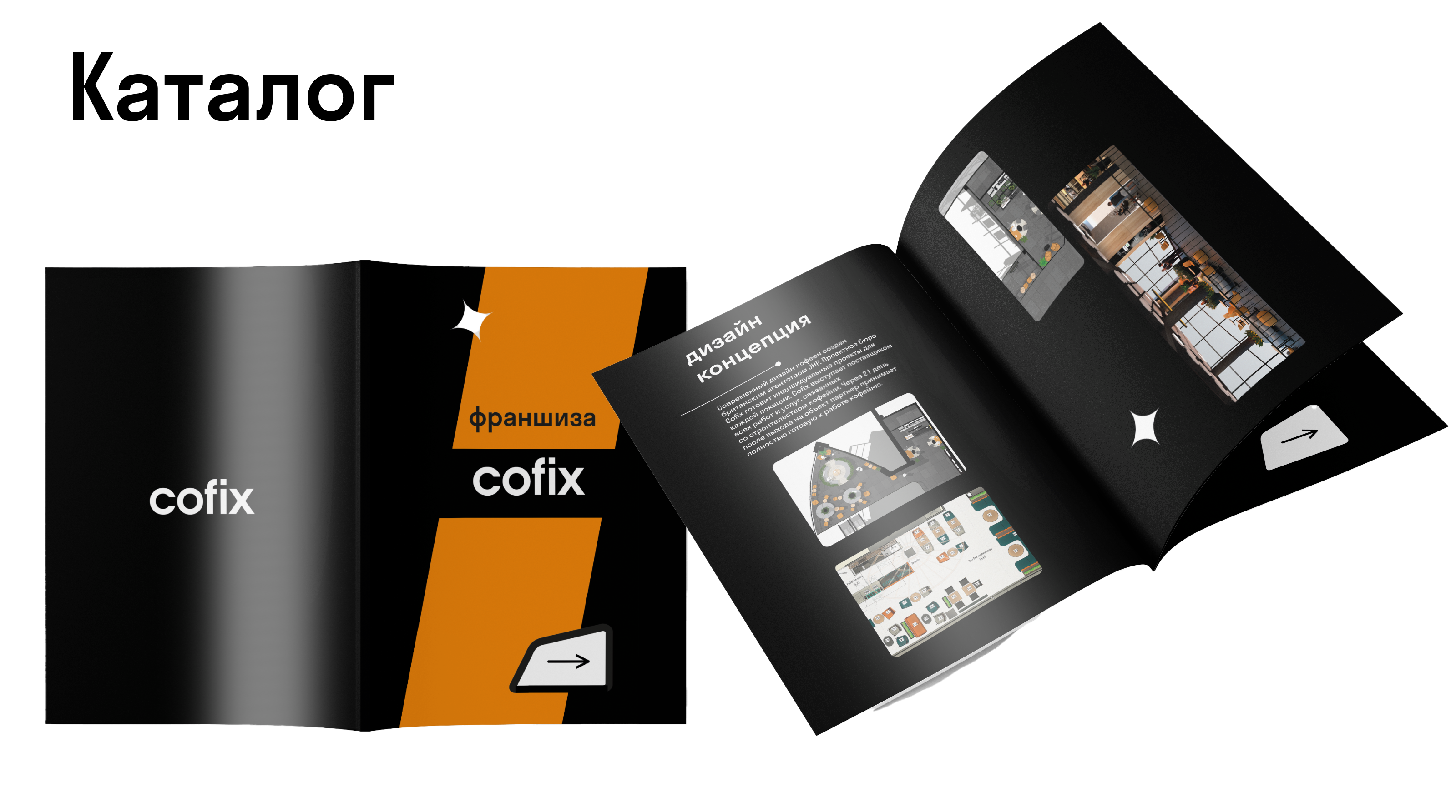 "Cofix" Развитие айдентики — Изображение №11 — Графика на Dprofile