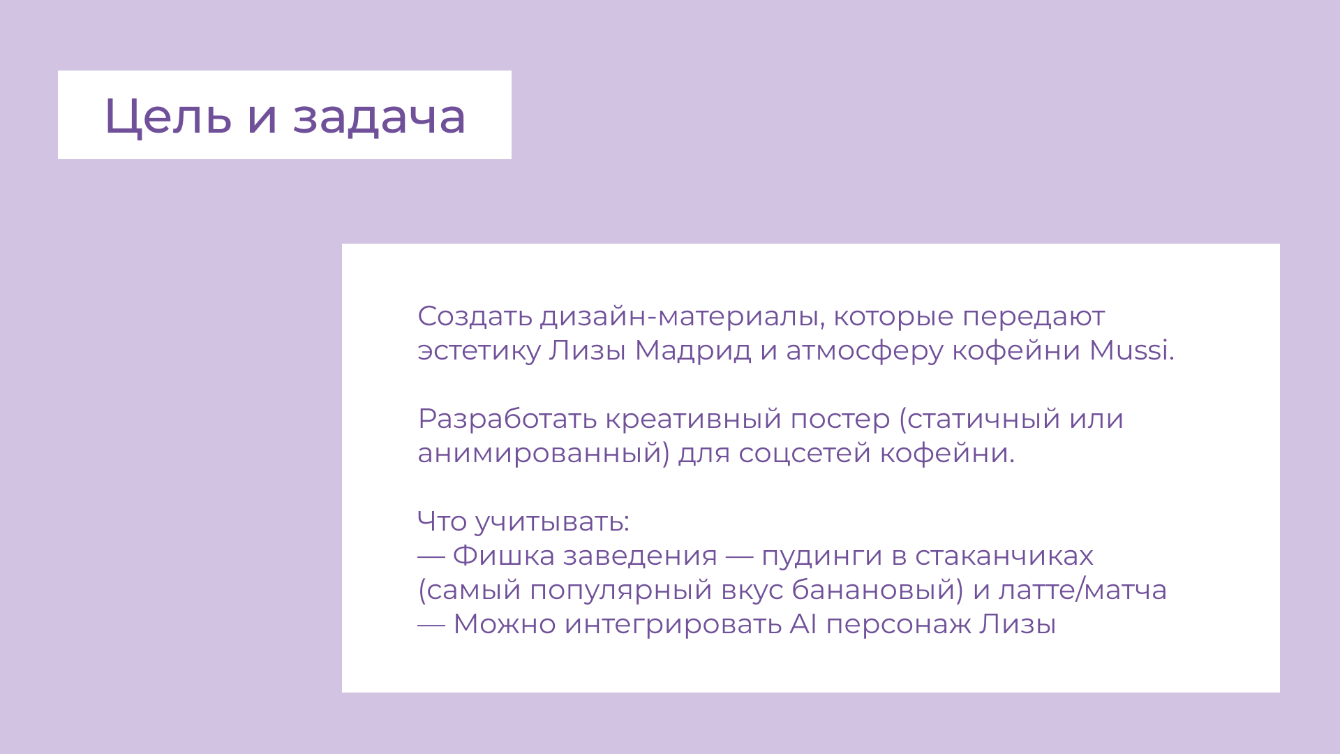 "Mussi" Дизайн постера — Изображение №3 — Брендинг, Графика на Dprofile