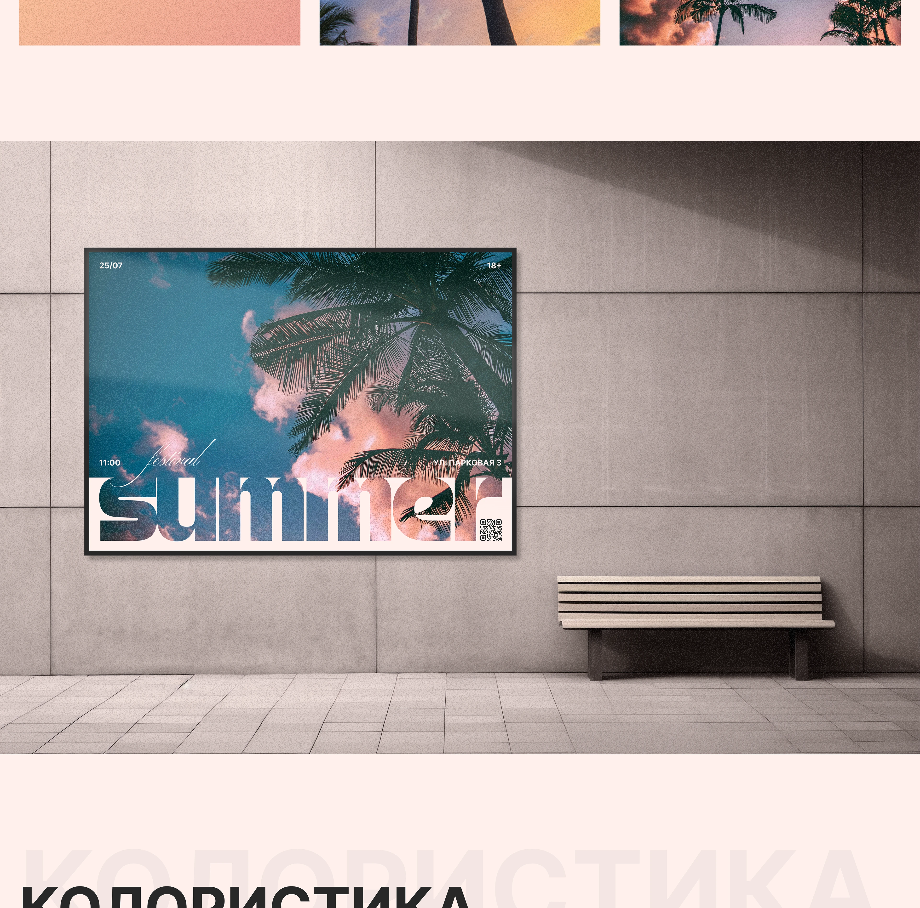 Постер | Концепт — Изображение №3 — Графика на Dprofile