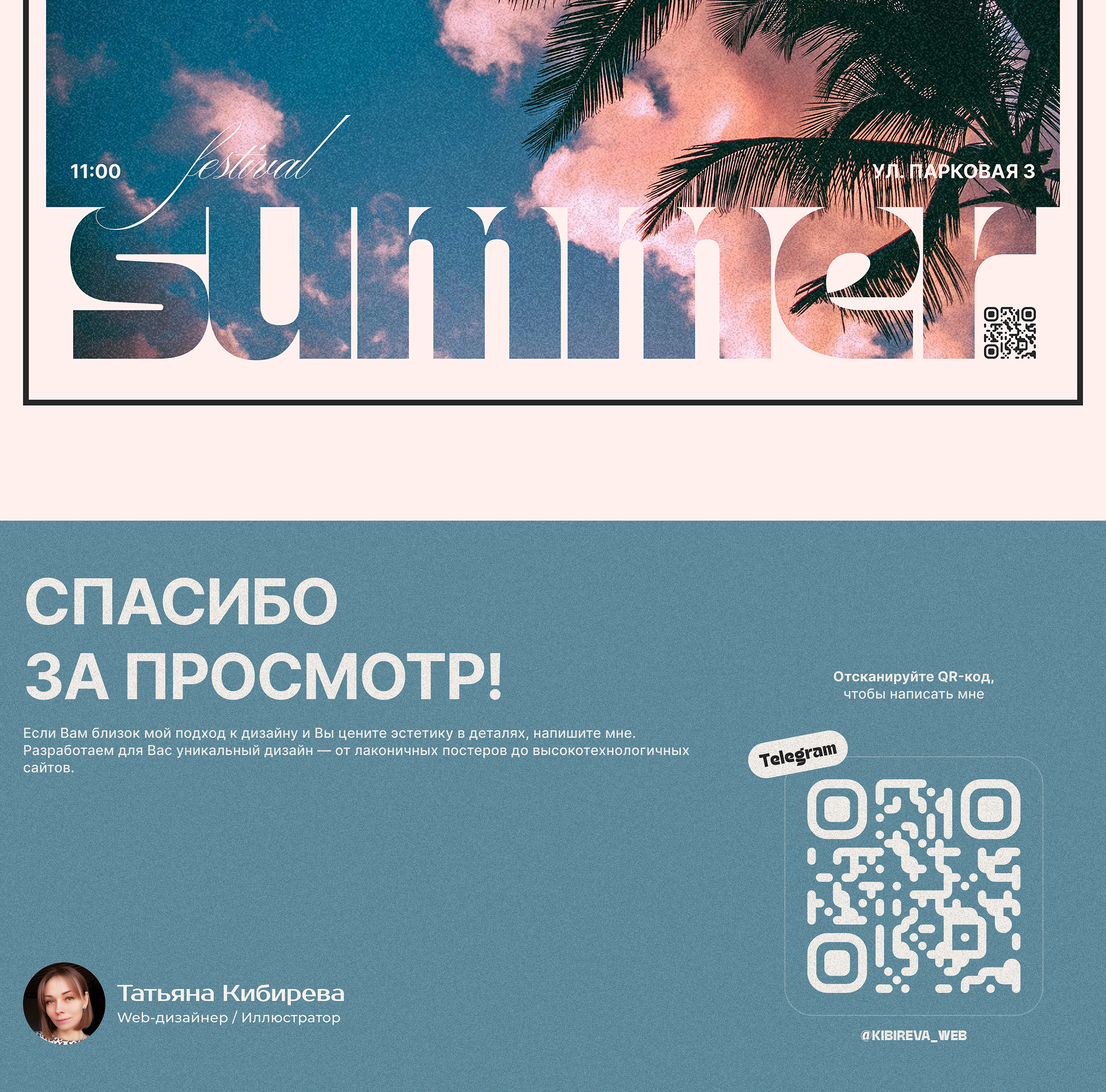 Постер | Концепт — Изображение №8 — Графика на Dprofile