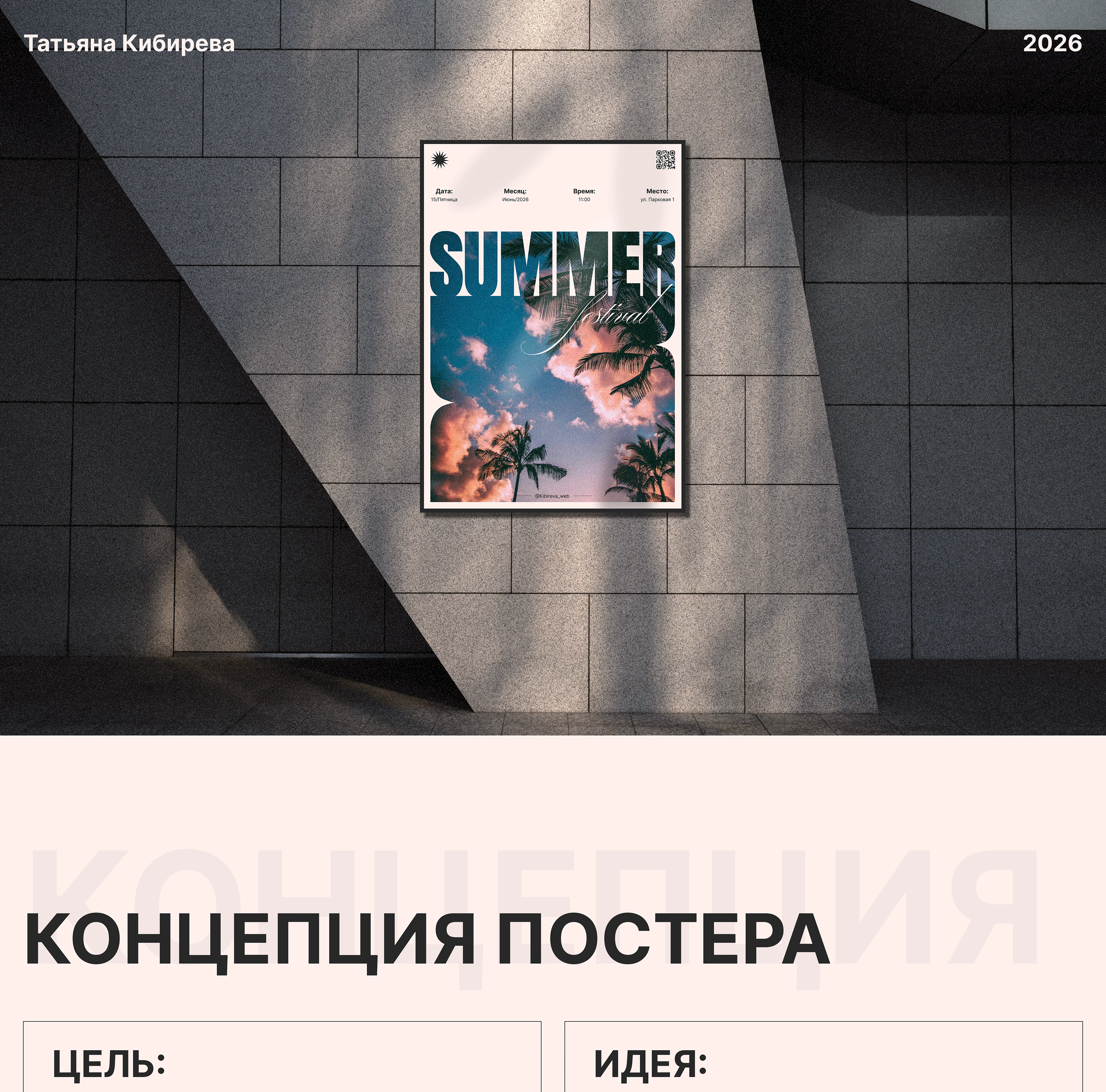 Постер | Концепт — Изображение №1 — Графика на Dprofile