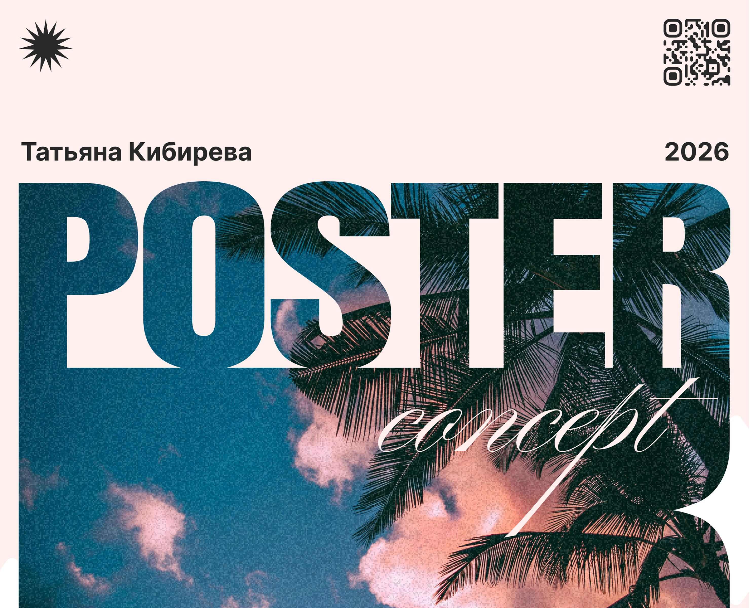 Постер | Концепт — Графика на Dprofile